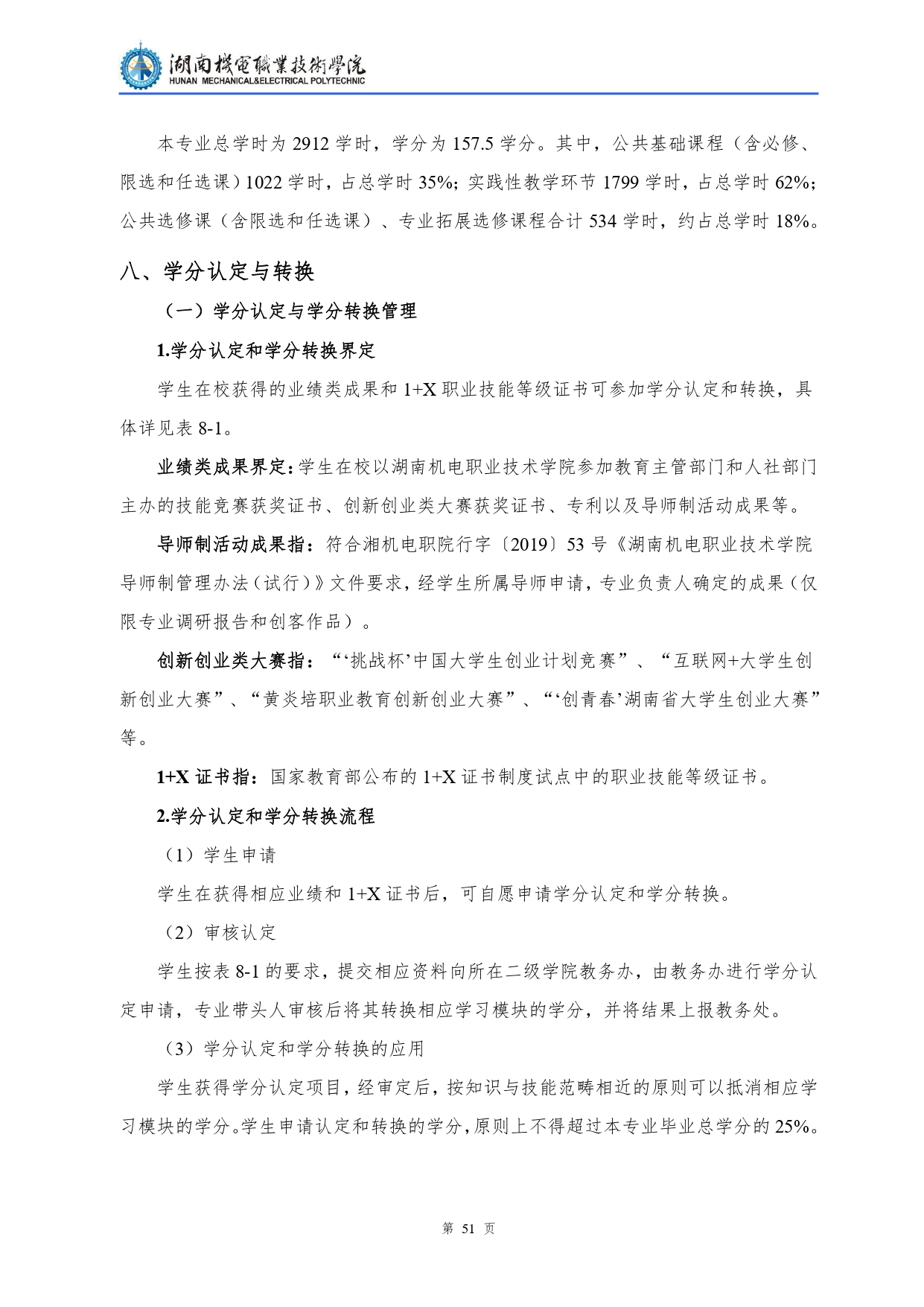 新葡的京集团35222vip2022级汽车检测与维修技术专业人才培养方案V10.0_page-0053.jpg