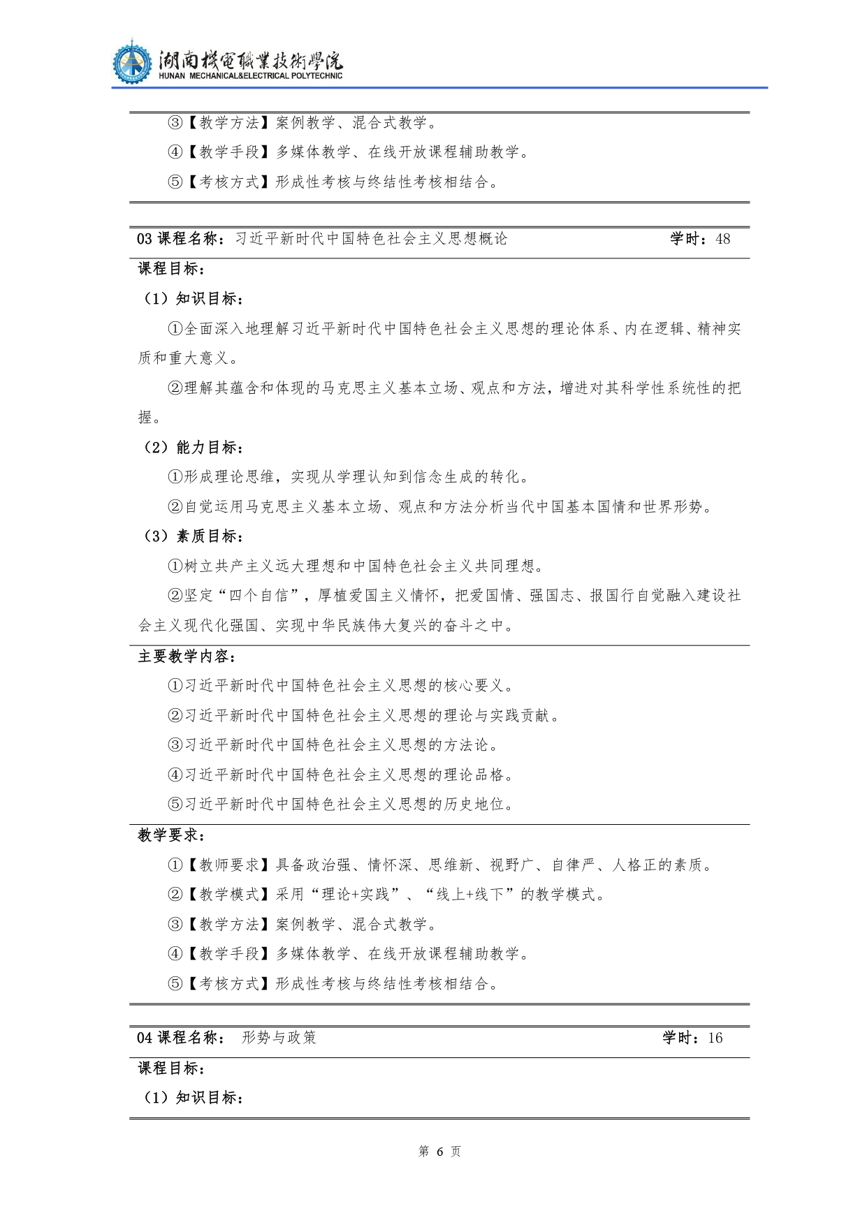 新葡的京集团35222vip2022级汽车检测与维修技术专业人才培养方案V10.0_page-0008.jpg