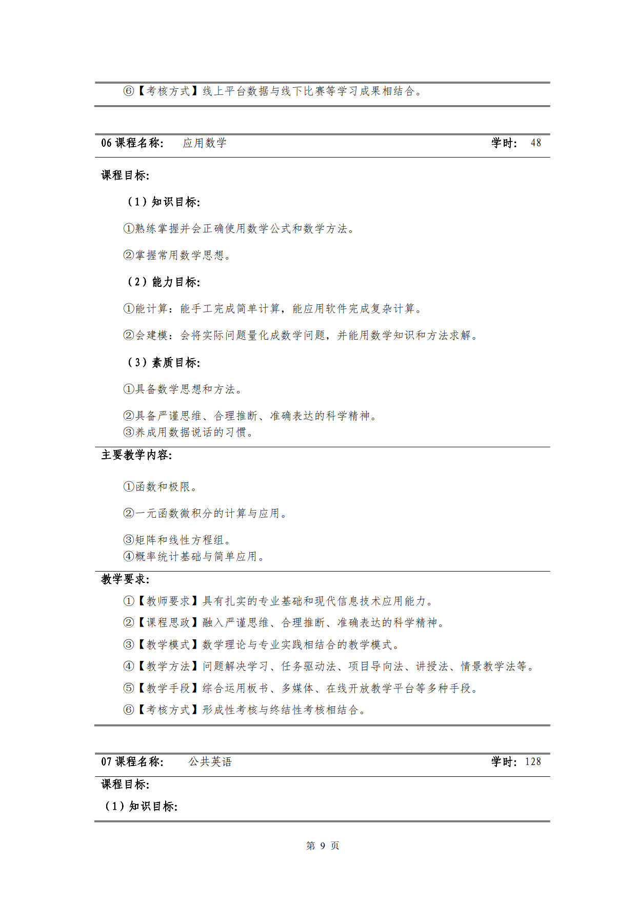 新葡的京集团35222vip2022级新能源汽车技术专业人才培养方案(V5)_11.jpg