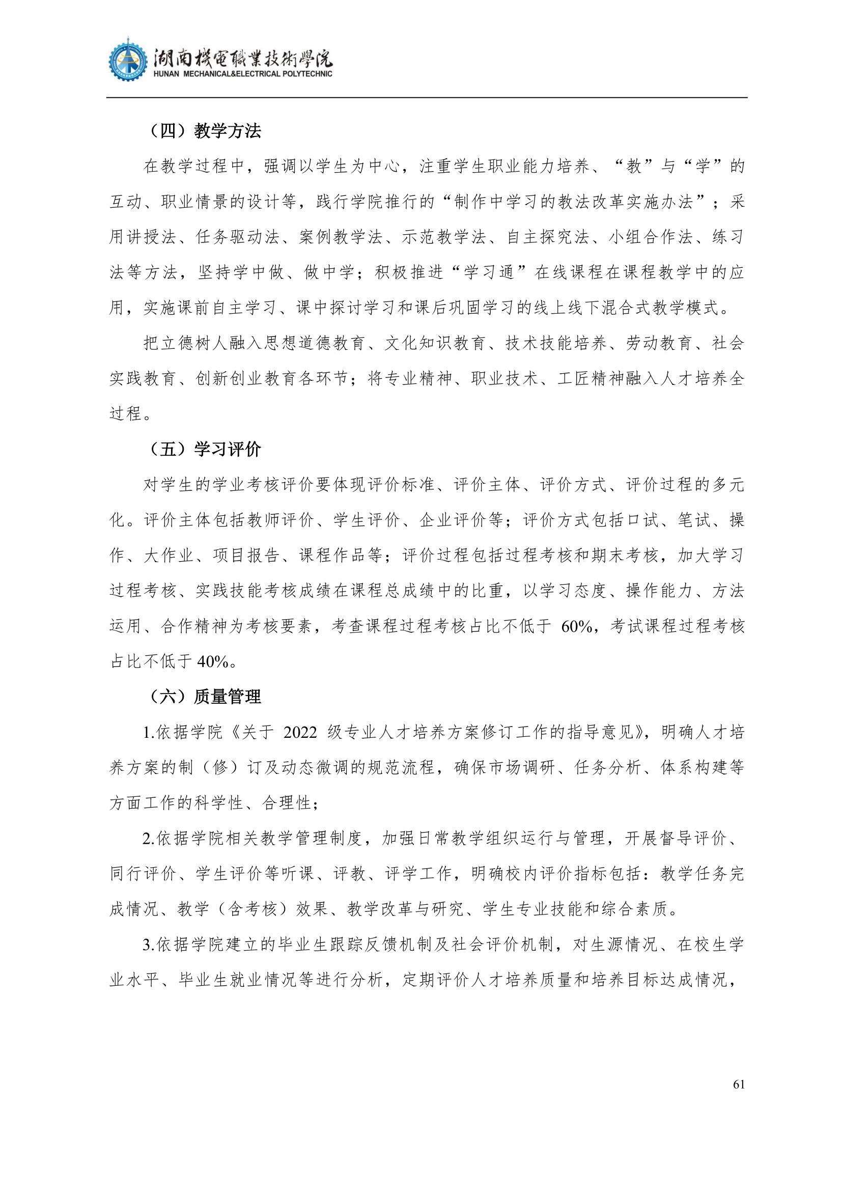 4新葡的京集团35222vip2022级汽车智能技术专业人才培养方案_63.jpg