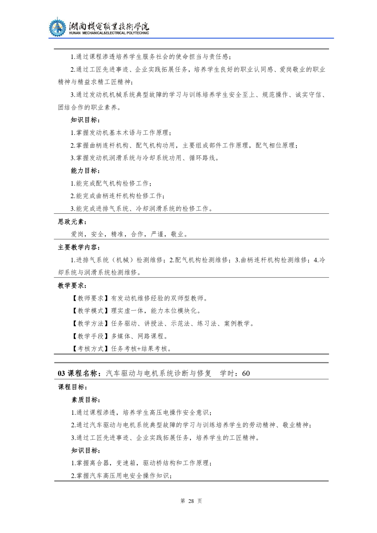新葡的京集团35222vip2022级汽车检测与维修技术专业人才培养方案V10.0_page-0030.jpg