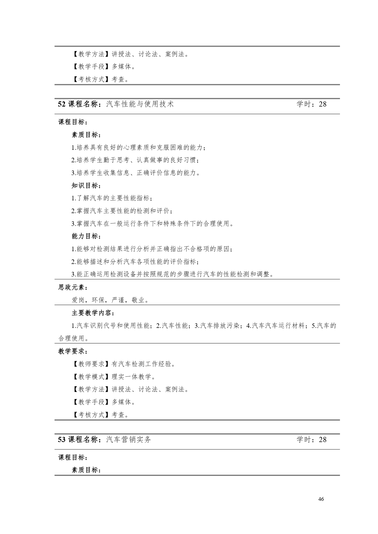 新葡的京集团35222vip2022版汽车电子技术专业人才培养方案V6_page-0048.jpg