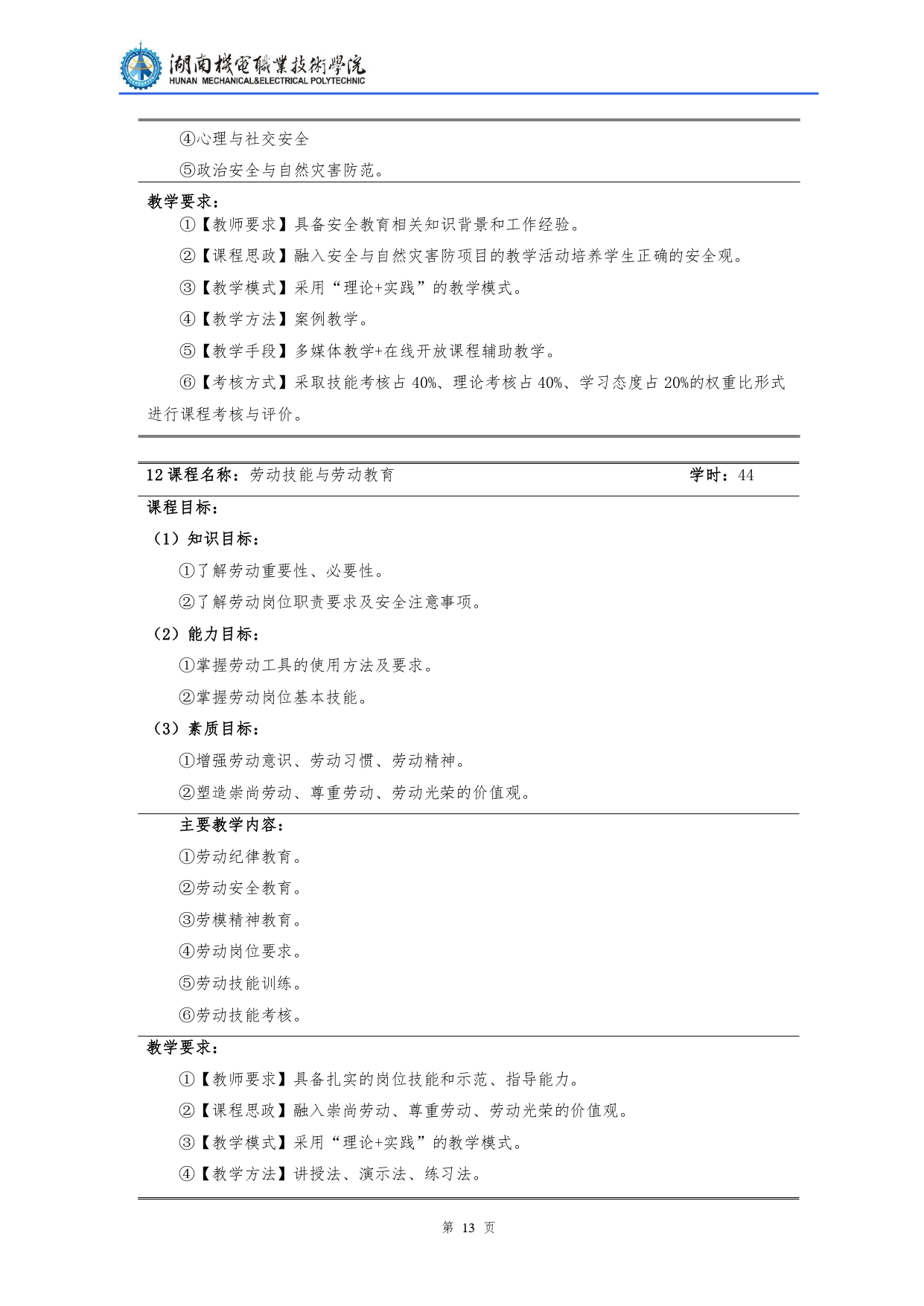 新葡的京集团35222vip2022级汽车检测与维修技术专业人才培养方案V10.0_page-0015.jpg