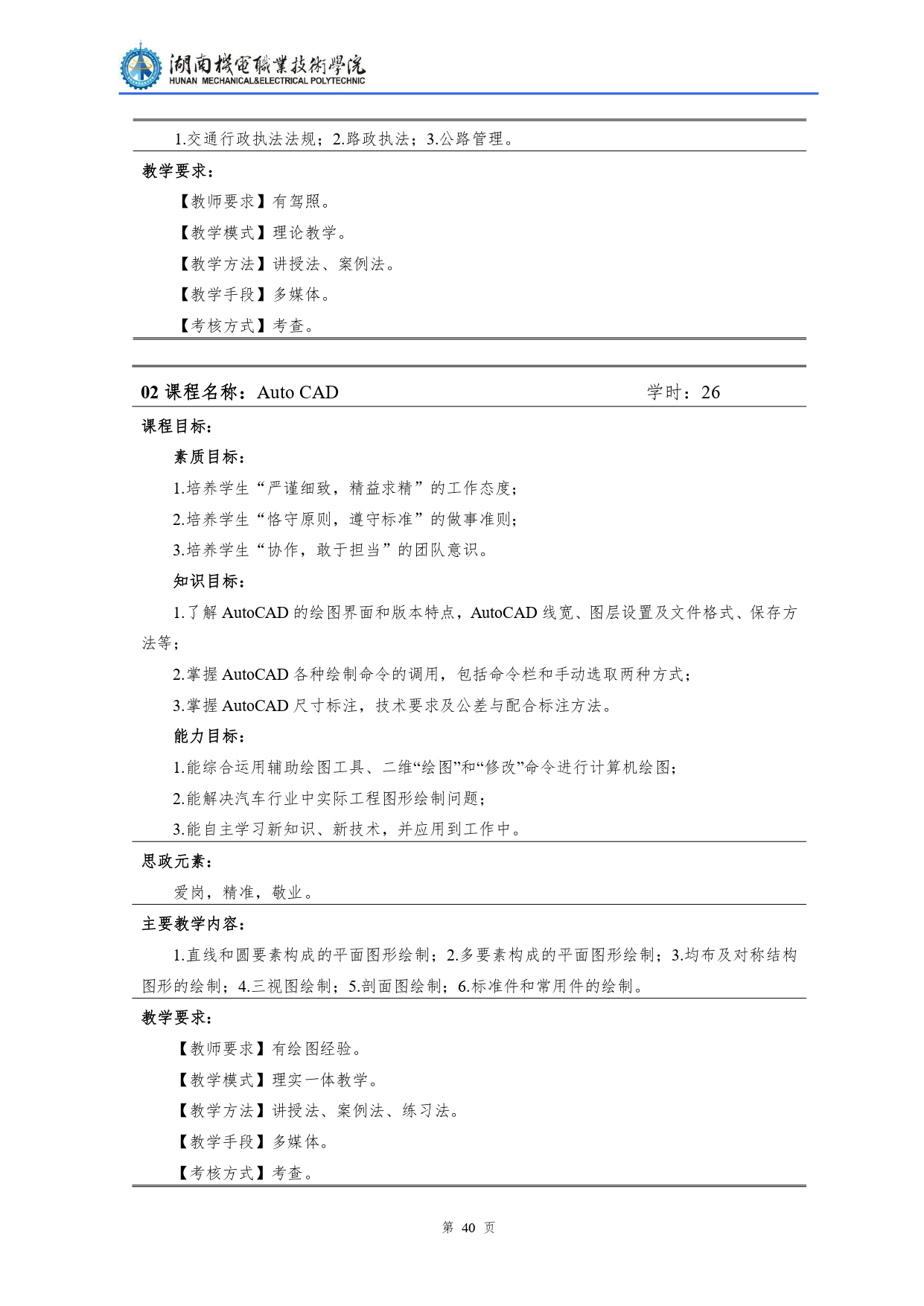 新葡的京集团35222vip2022级汽车检测与维修技术专业人才培养方案V10.0_page-0042.jpg