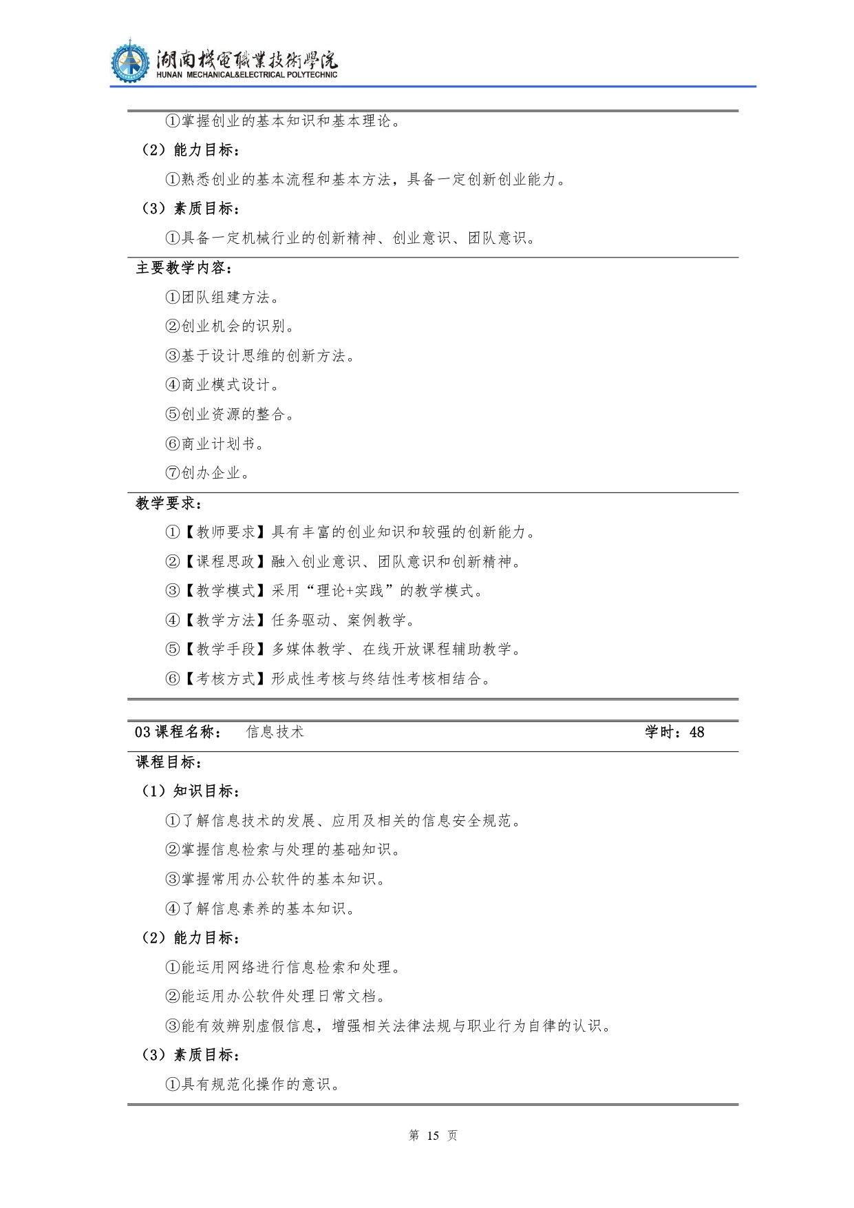 新葡的京集团35222vip2022级汽车检测与维修技术专业人才培养方案V10.0_page-0017.jpg