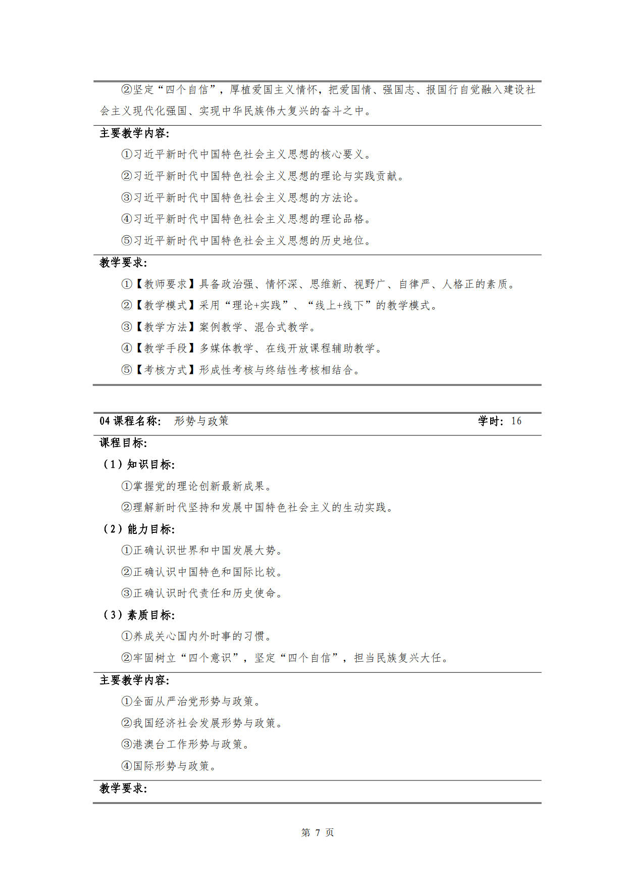 新葡的京集团35222vip2022级新能源汽车技术专业人才培养方案(V5)_9.jpg