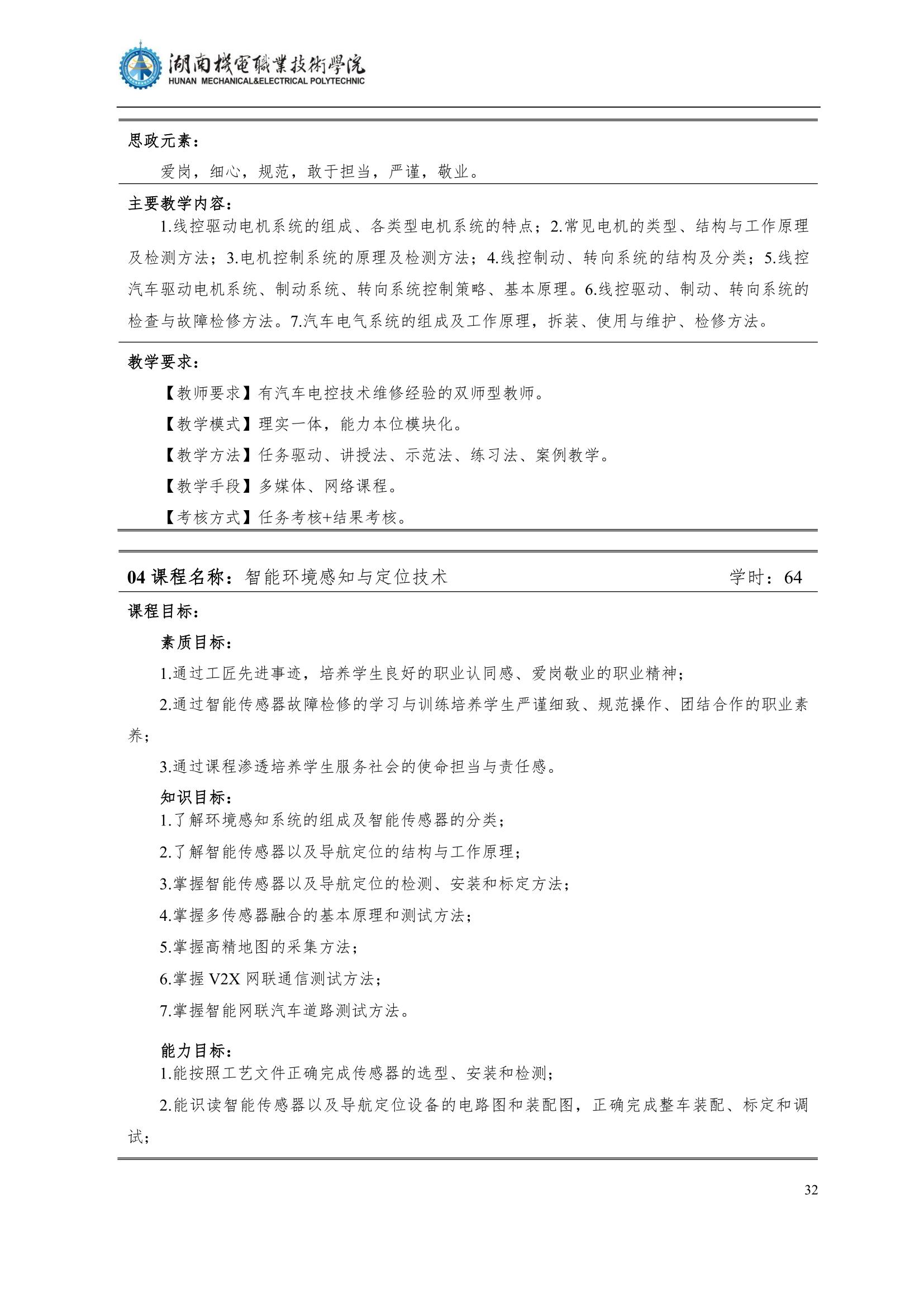 4新葡的京集团35222vip2022级汽车智能技术专业人才培养方案_34.jpg