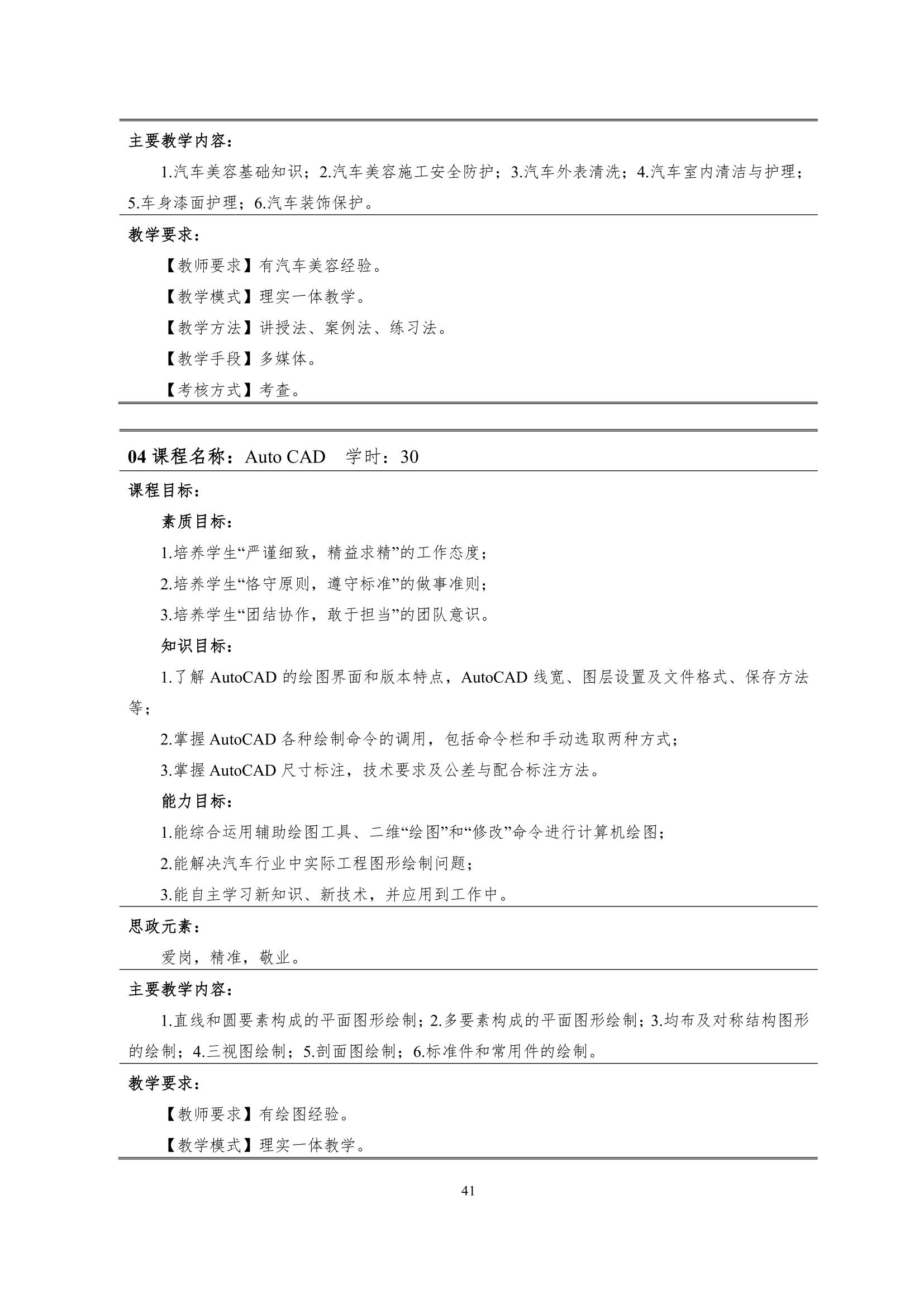 新葡的京集团35222vip2022级智能网联汽车技术专业人才培养方案-20220510-v9.0_43.jpg