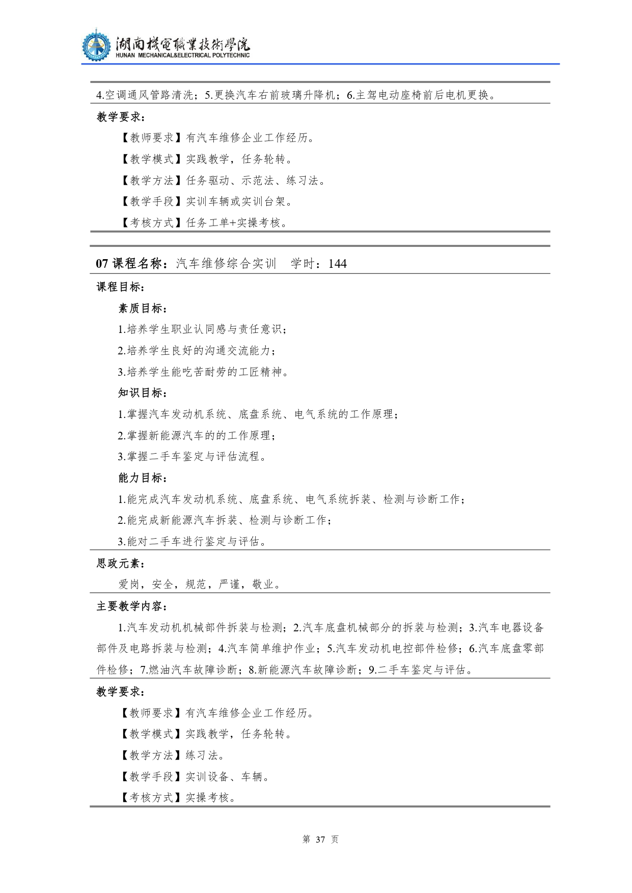新葡的京集团35222vip2022级汽车检测与维修技术专业人才培养方案V10.0_page-0039.jpg