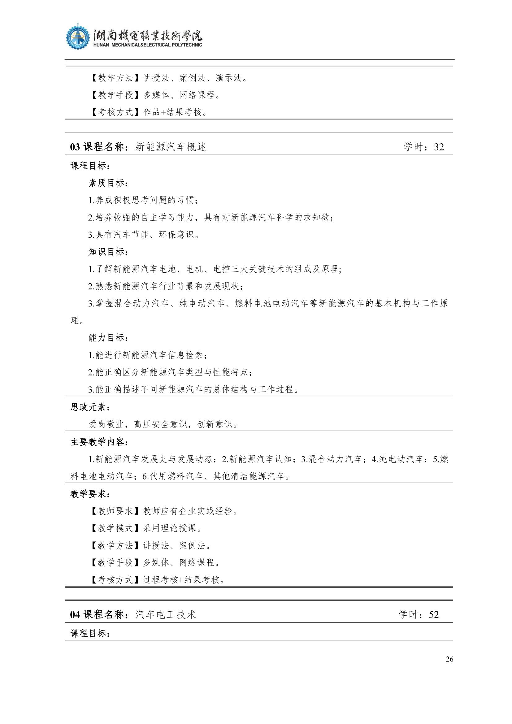 4新葡的京集团35222vip2022级汽车智能技术专业人才培养方案_28.jpg