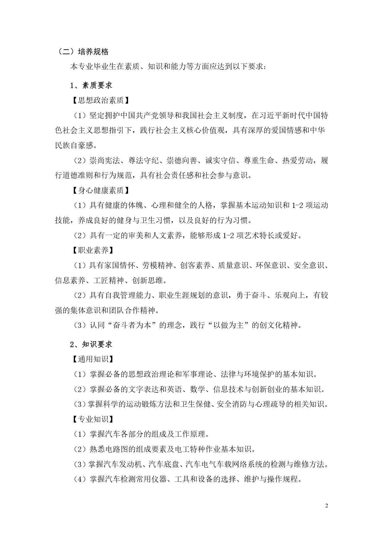新葡的京集团35222vip2022版汽车电子技术专业人才培养方案V6_page-0004.jpg