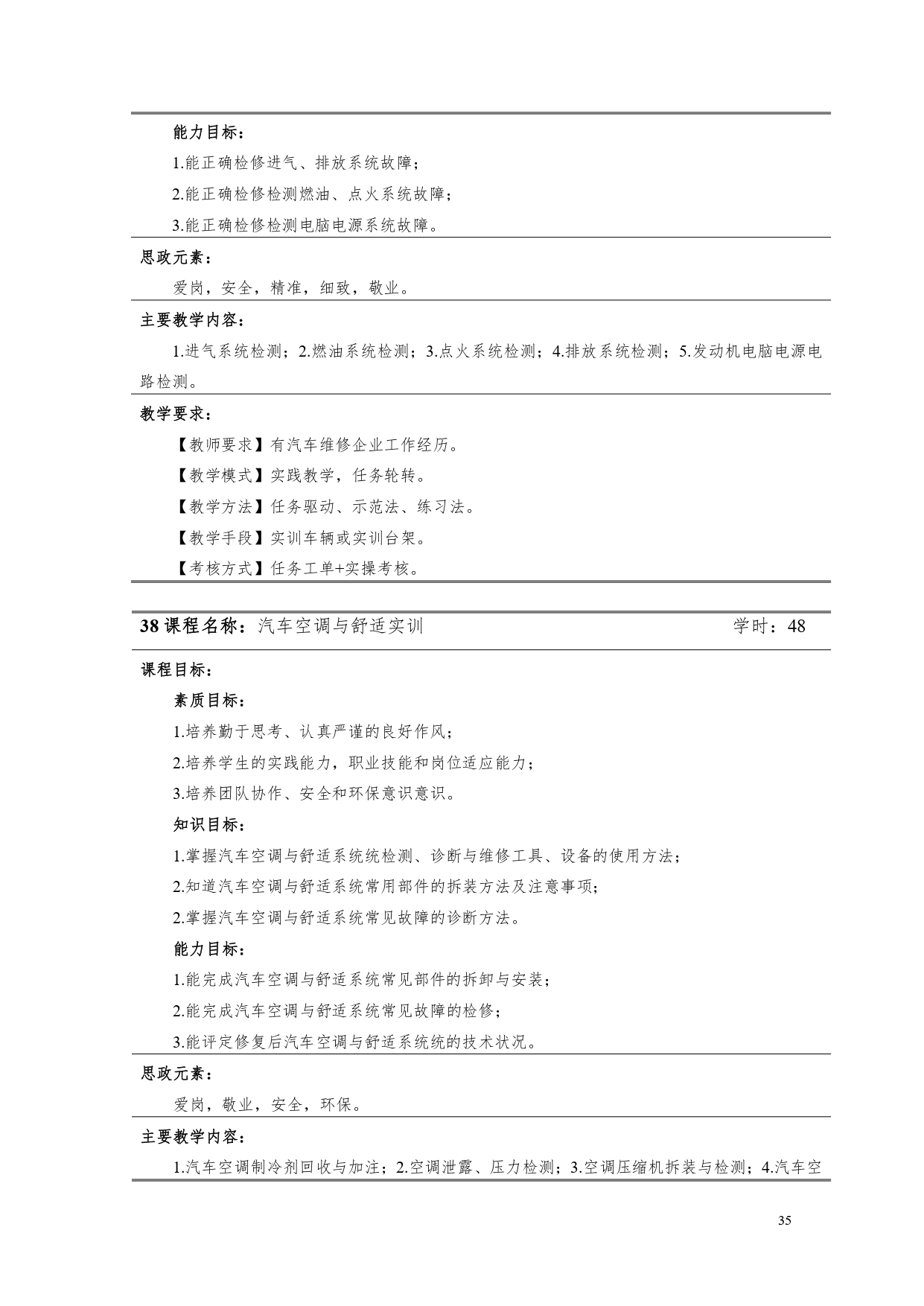 新葡的京集团35222vip2022版汽车电子技术专业人才培养方案V6_page-0037.jpg