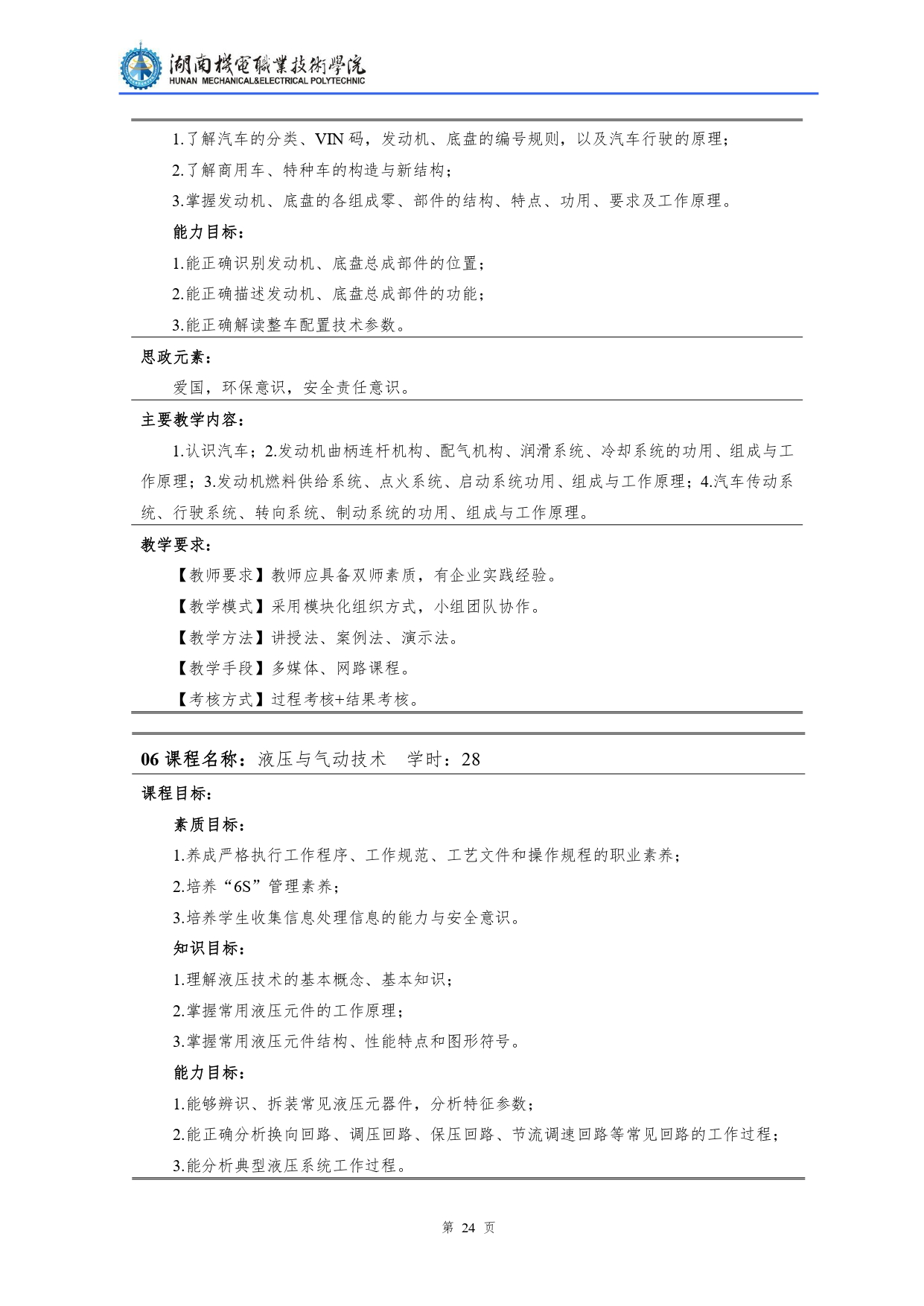 新葡的京集团35222vip2022级汽车检测与维修技术专业人才培养方案V10.0_page-0026.jpg