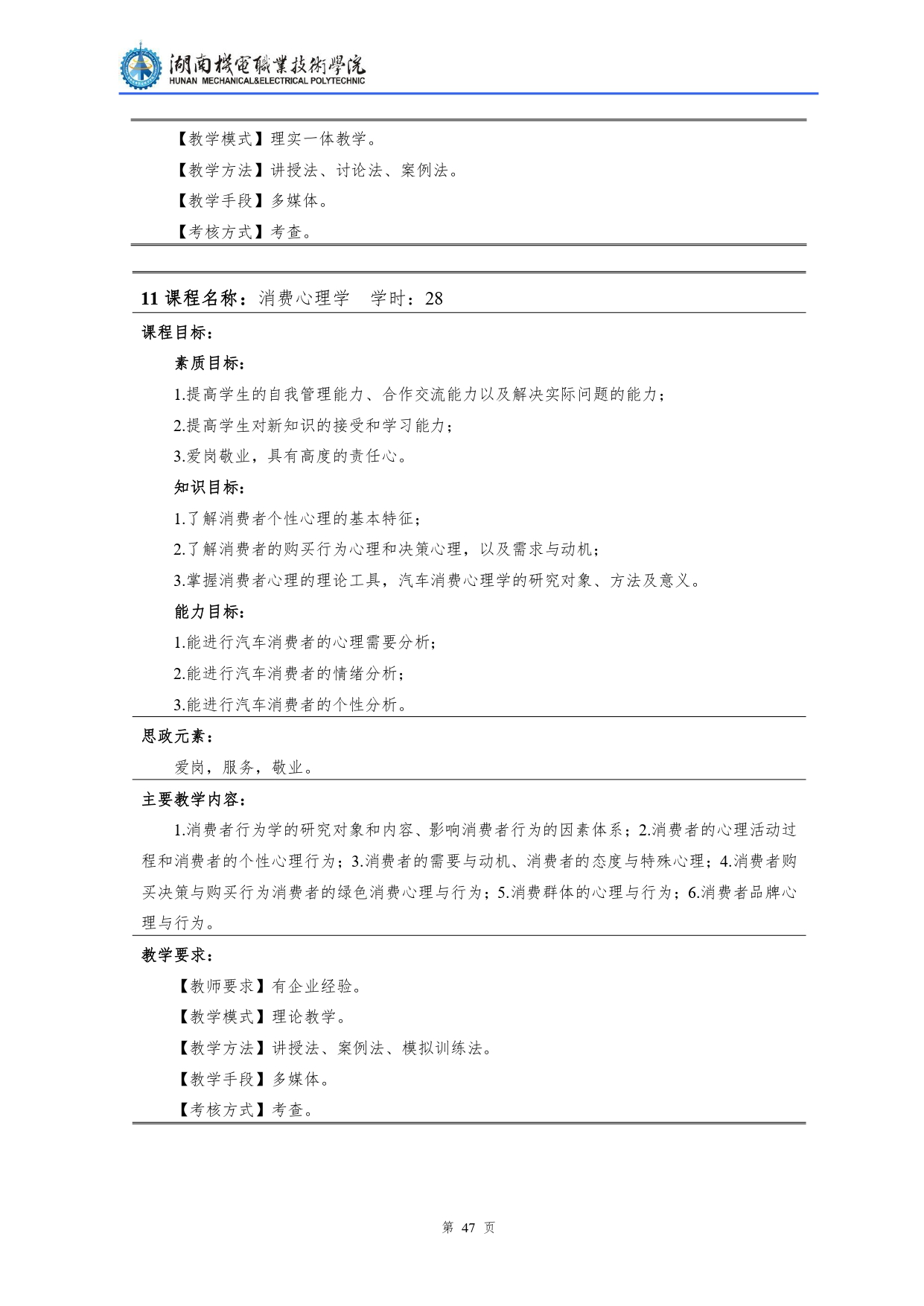 新葡的京集团35222vip2022级汽车检测与维修技术专业人才培养方案V10.0_page-0049.jpg