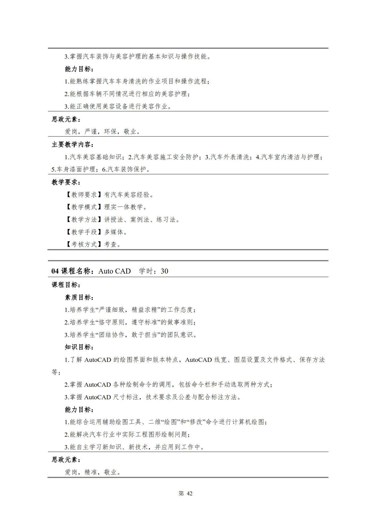 新葡的京集团35222vip2022级新能源汽车技术专业人才培养方案(V5)_44.jpg
