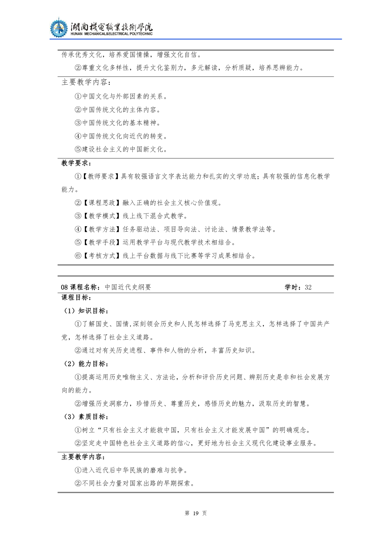 新葡的京集团35222vip2022级汽车检测与维修技术专业人才培养方案V10.0_page-0021.jpg