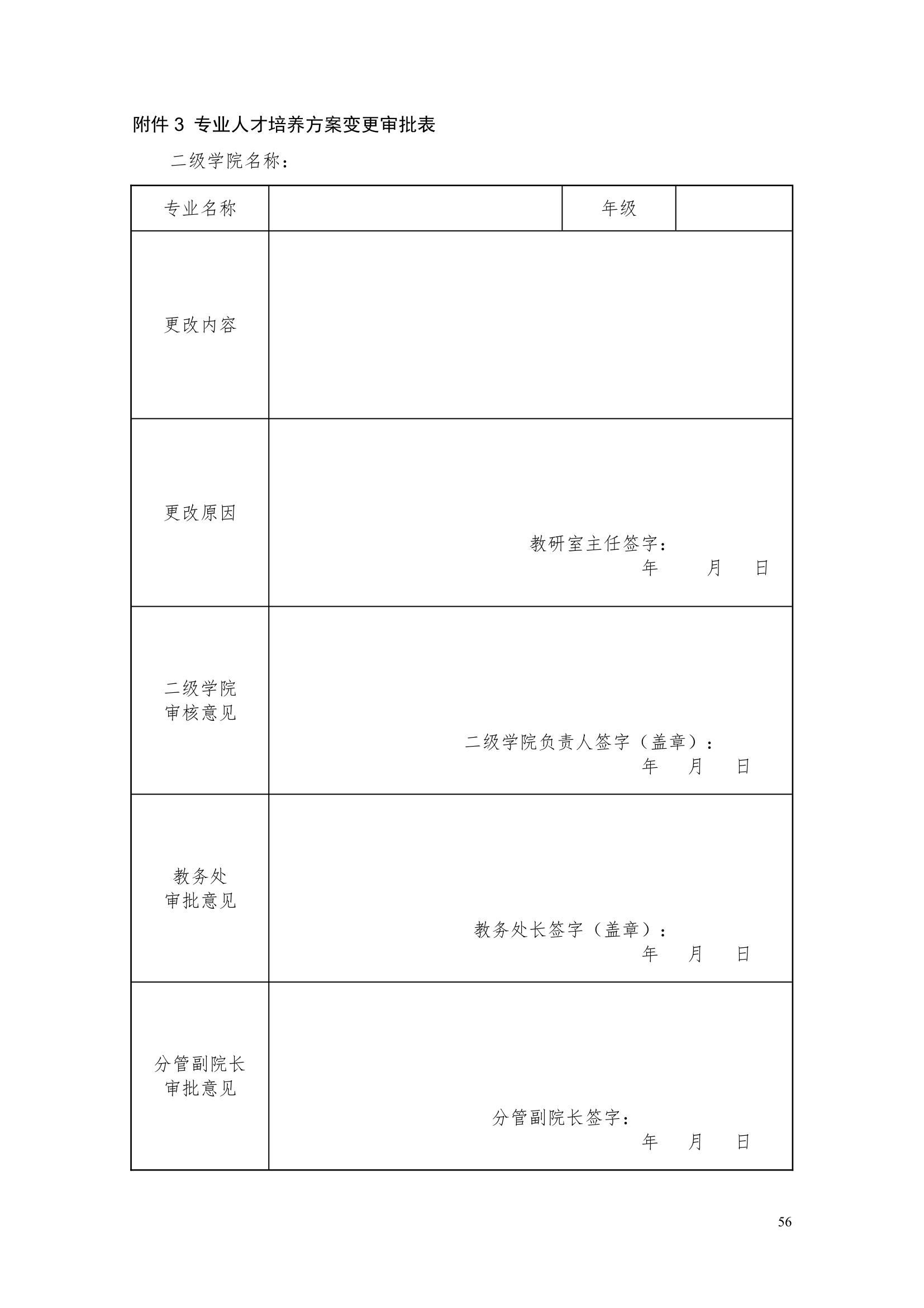 新葡的京集团35222vip2022级城市轨道交通机电技术专业人才培养方案（2022.8.25修改）_58.jpg