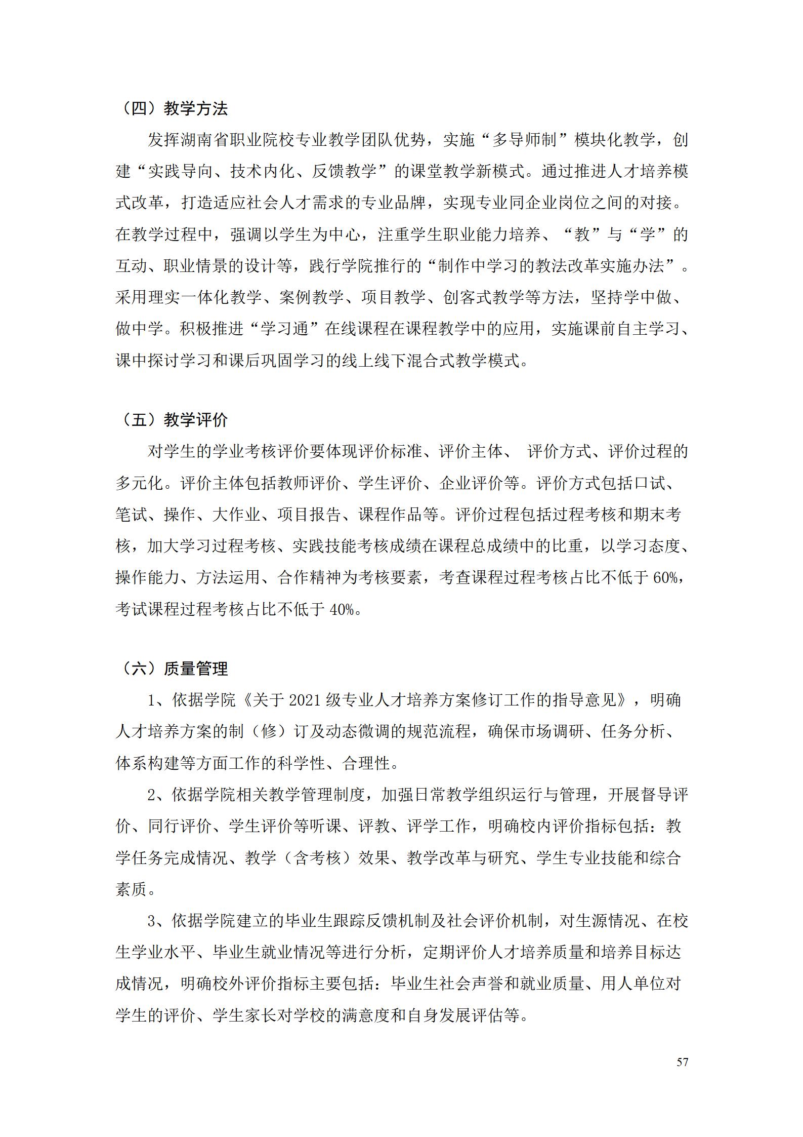 新葡的京集团35222vip2022级数控技术专业人才培养方案9.6_59.jpg