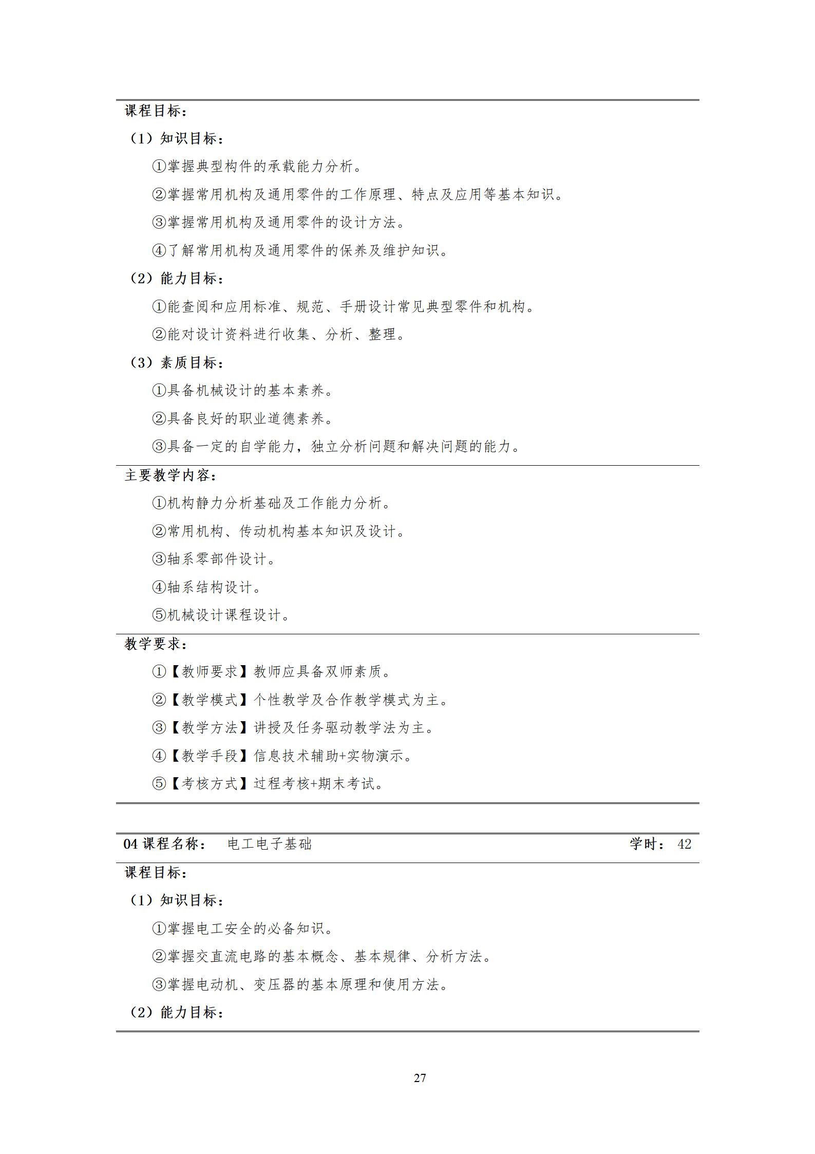 20220907新葡的京集团35222vip2022级机械制造及自动化专业人才培养方案_29.jpg