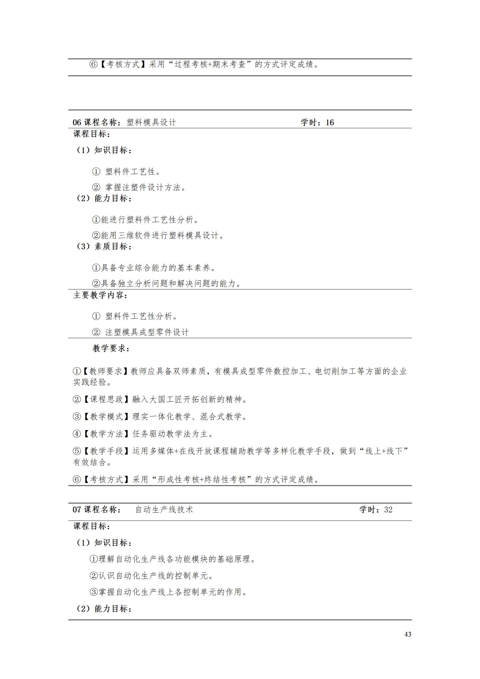AAAA新葡的京集团35222vip2022级增材制造技术专业人才培养方案2022908_45.jpg