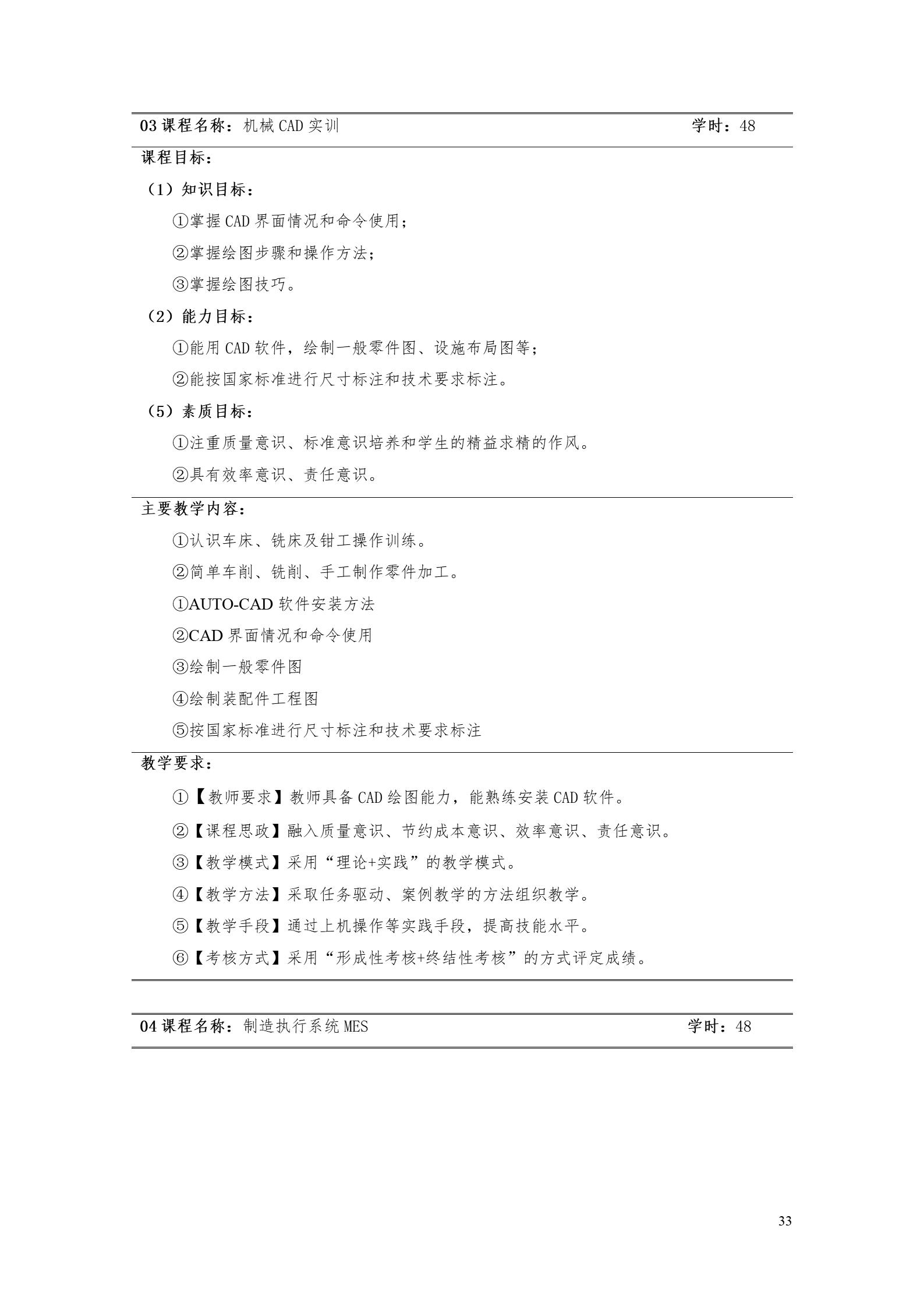新葡的京集团35222vip2022版工业工程技术专业人才培养方案（修改版20220903）（5）_35.jpg