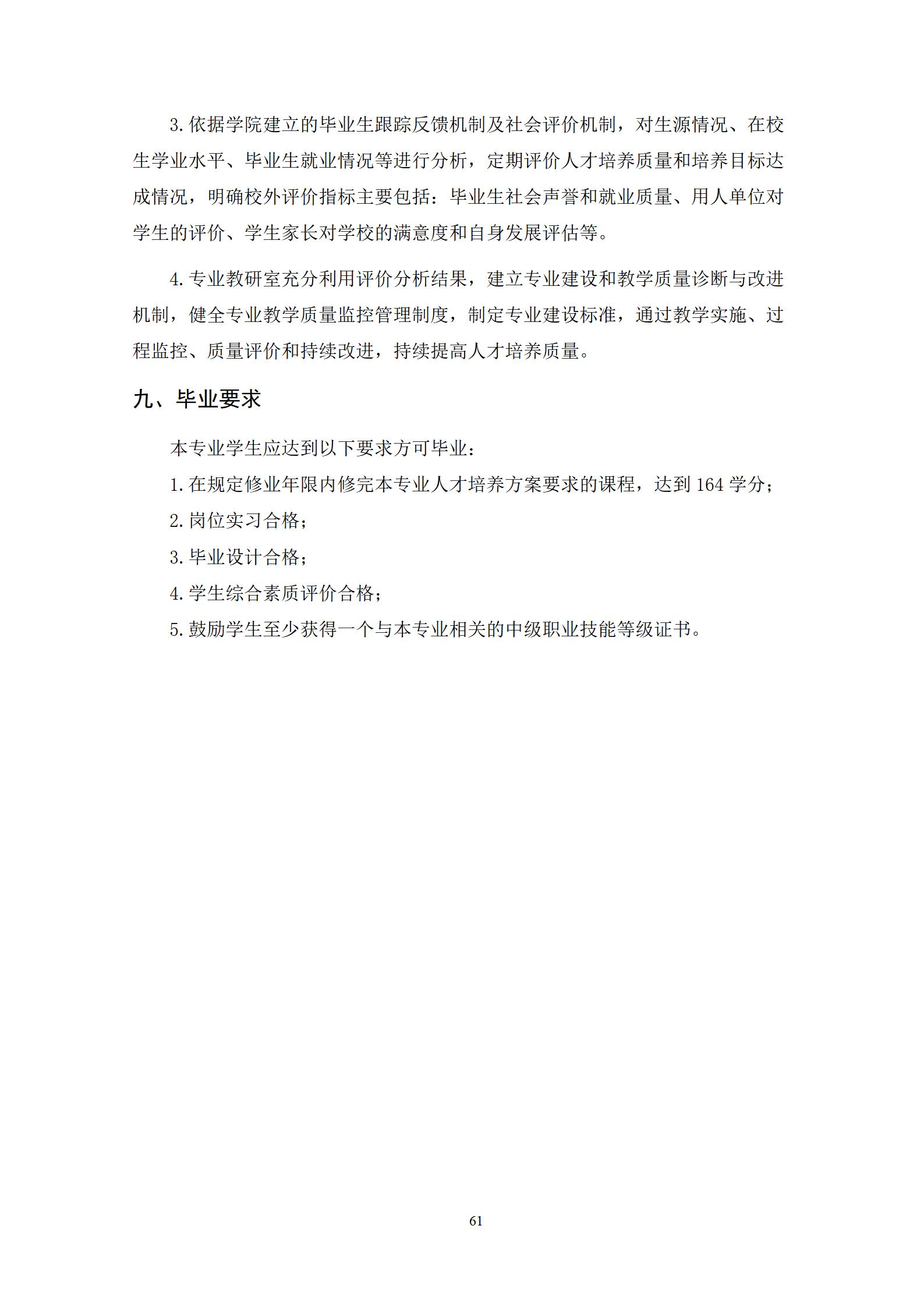 20220907新葡的京集团35222vip2022级机械制造及自动化专业人才培养方案_63.jpg