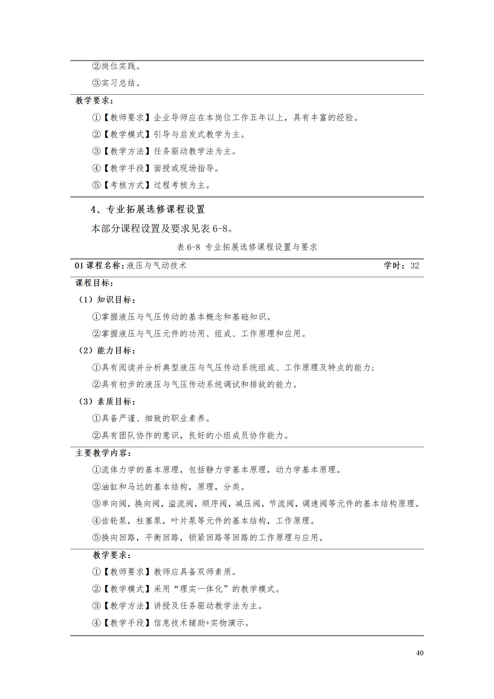 新葡的京集团35222vip2022级数控技术专业人才培养方案9.6_42.jpg
