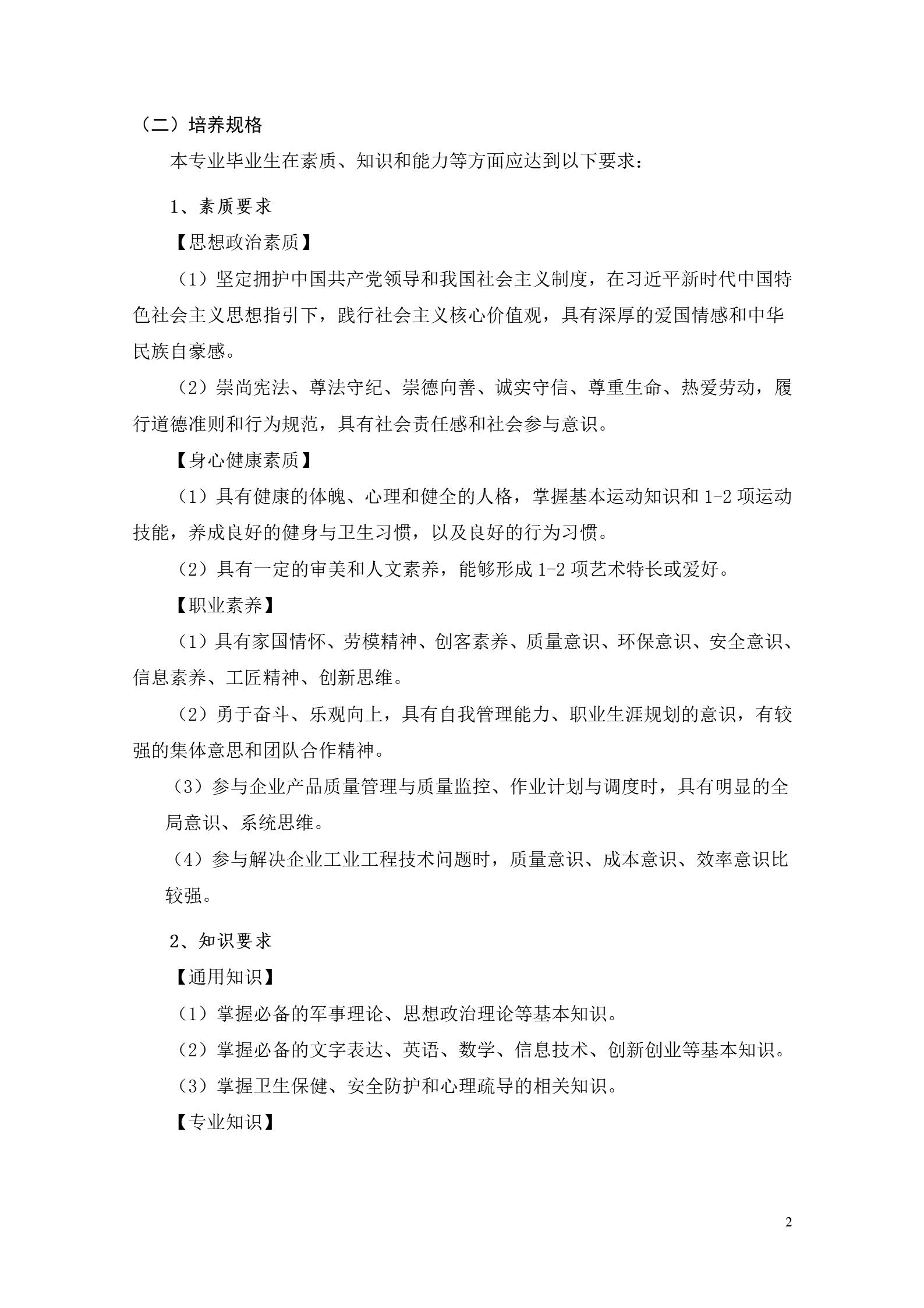 新葡的京集团35222vip2022版工业工程技术专业人才培养方案（修改版20220903）（5）_04.jpg