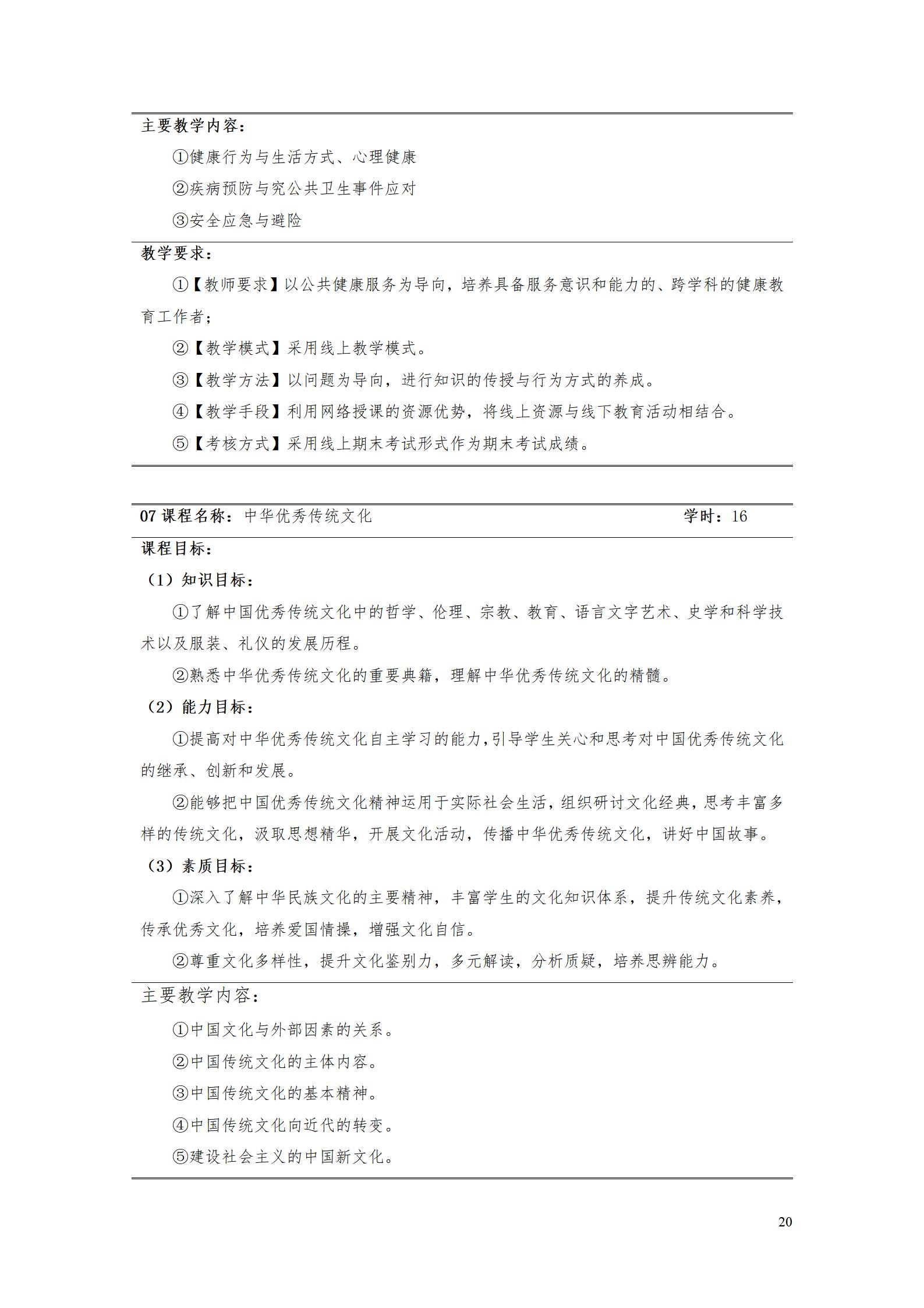新葡的京集团35222vip2022级智能制造装备技术专业人才培养方案20220905_22.jpg