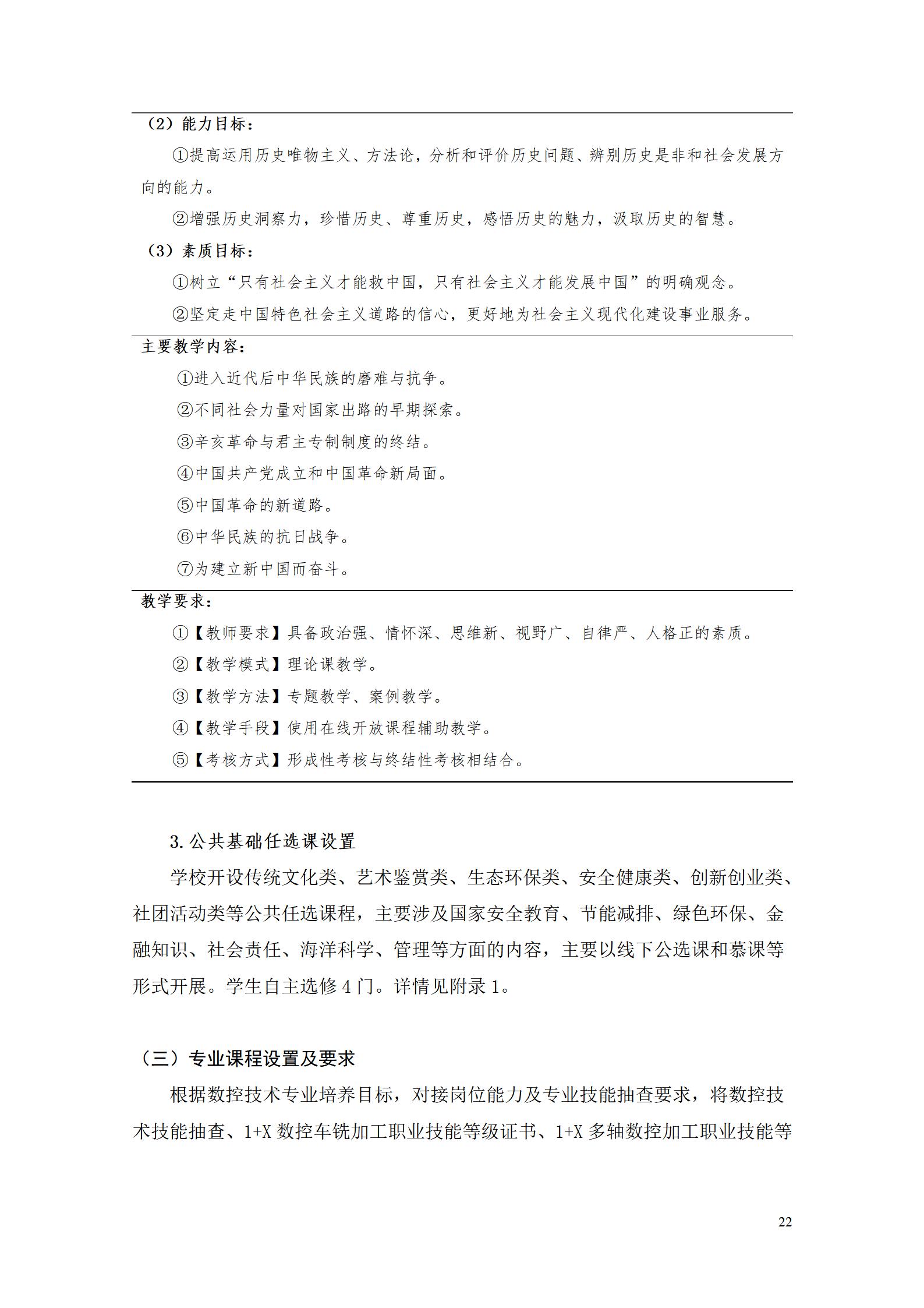 新葡的京集团35222vip2022级数控技术专业人才培养方案9.6_24.jpg