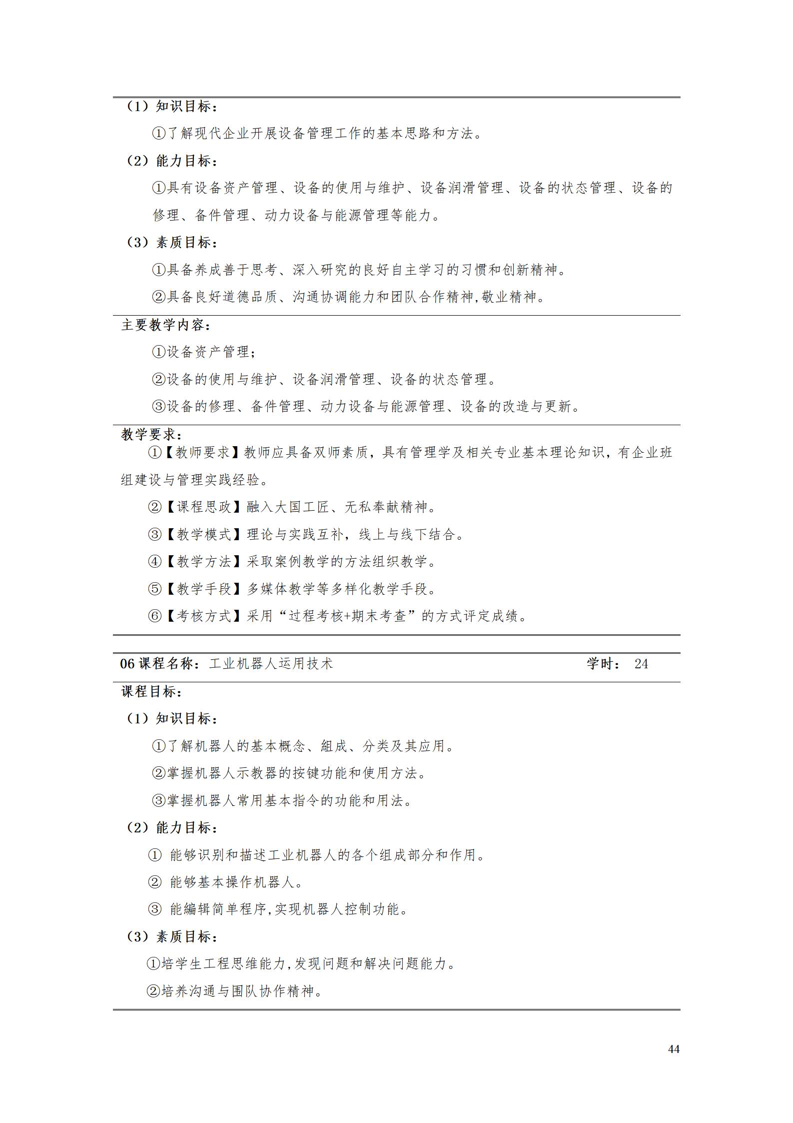 新葡的京集团35222vip2022级智能制造装备技术专业人才培养方案20220905_46.jpg