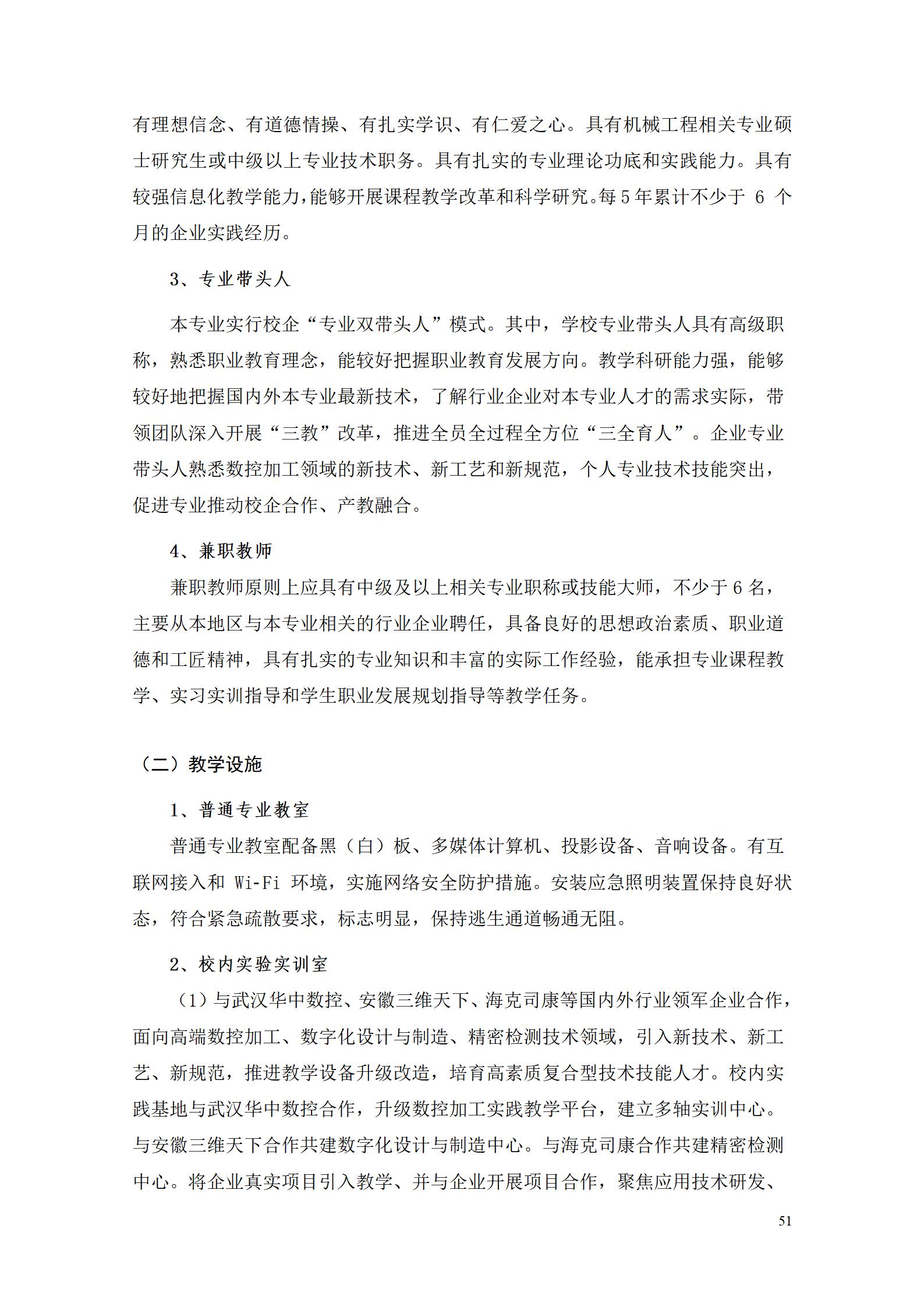 新葡的京集团35222vip2022级数控技术专业人才培养方案9.6_53.jpg