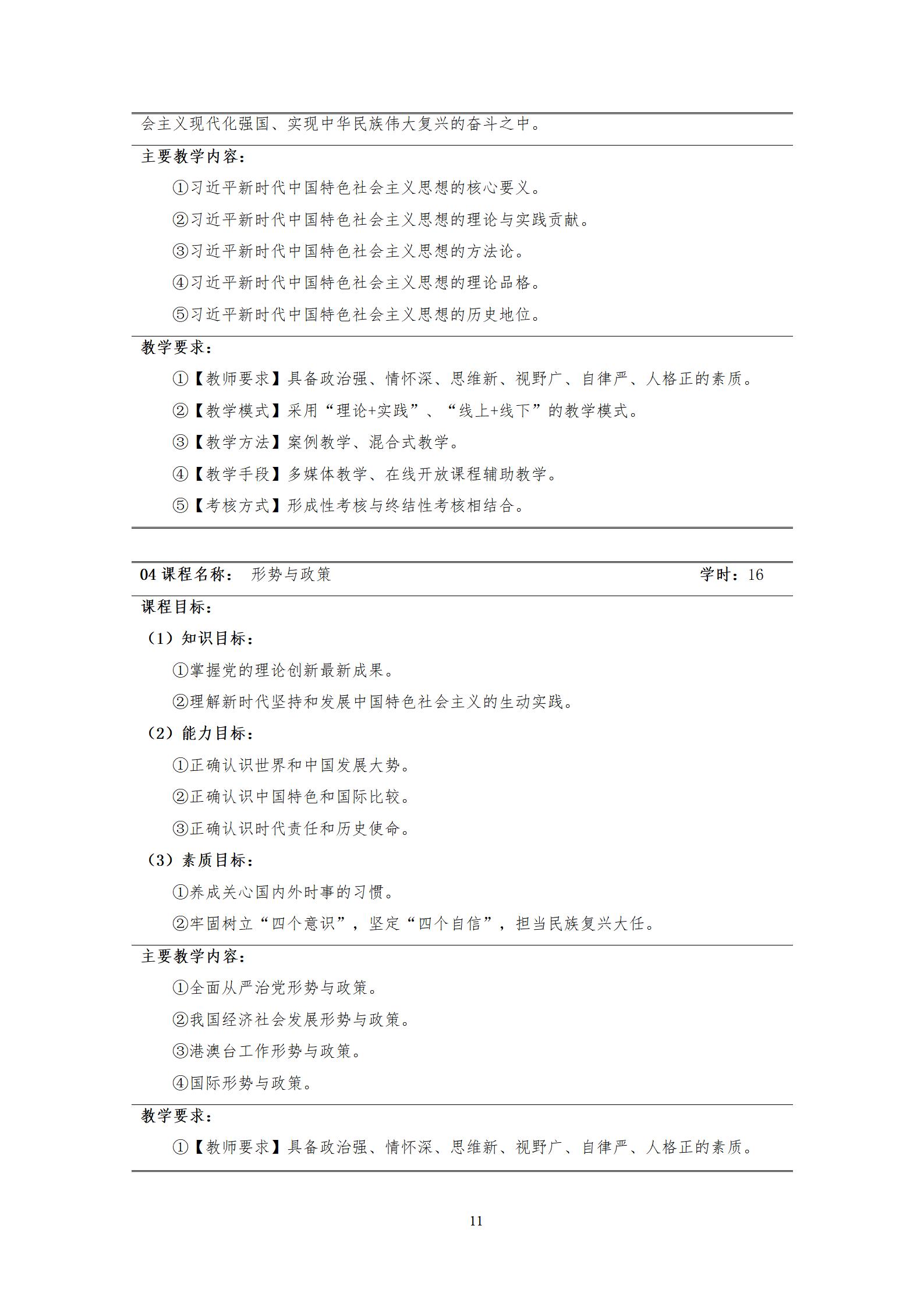 20220907新葡的京集团35222vip2022级机械制造及自动化专业人才培养方案_13.jpg