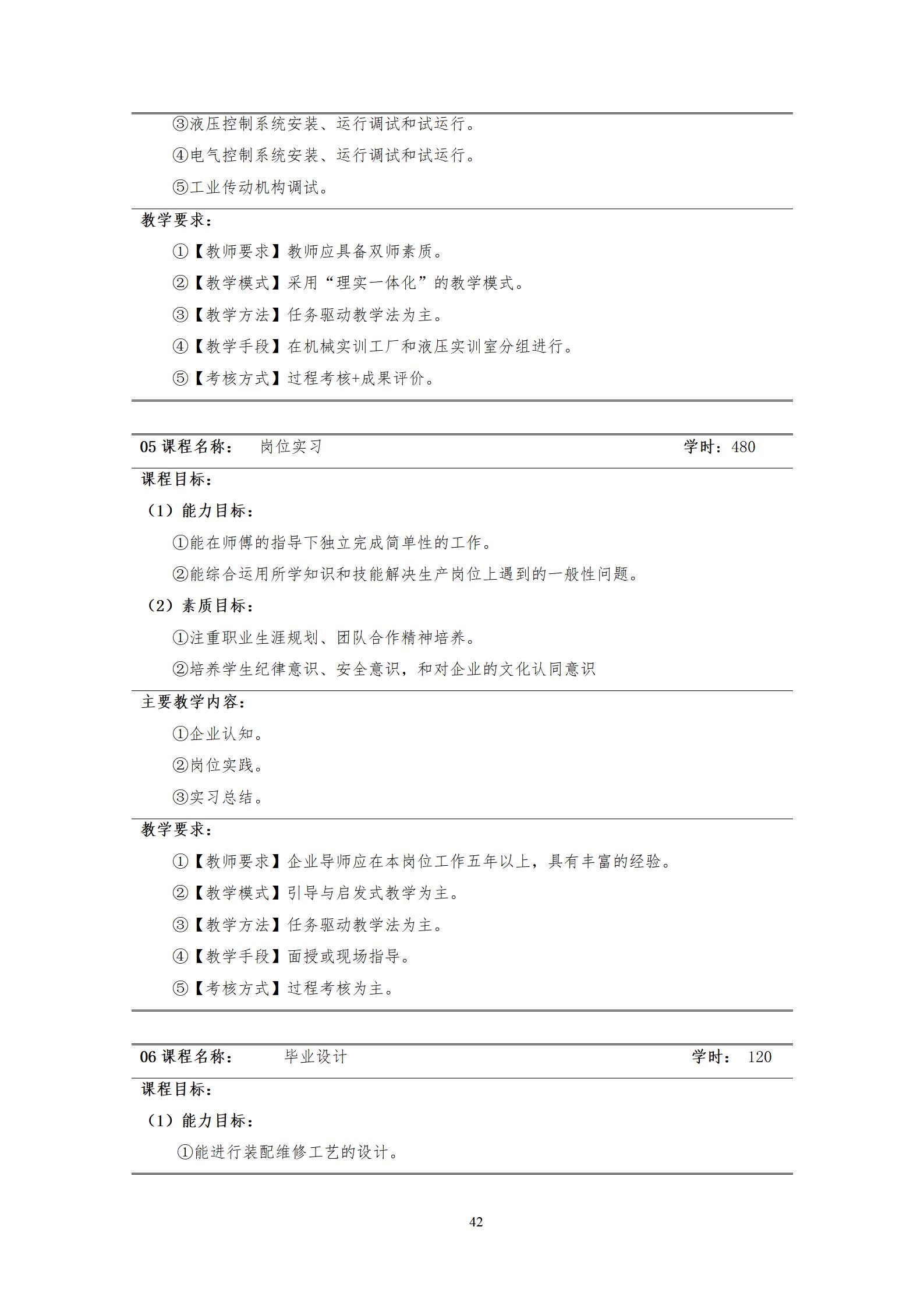 20220907新葡的京集团35222vip2022级机械制造及自动化专业人才培养方案_44.jpg