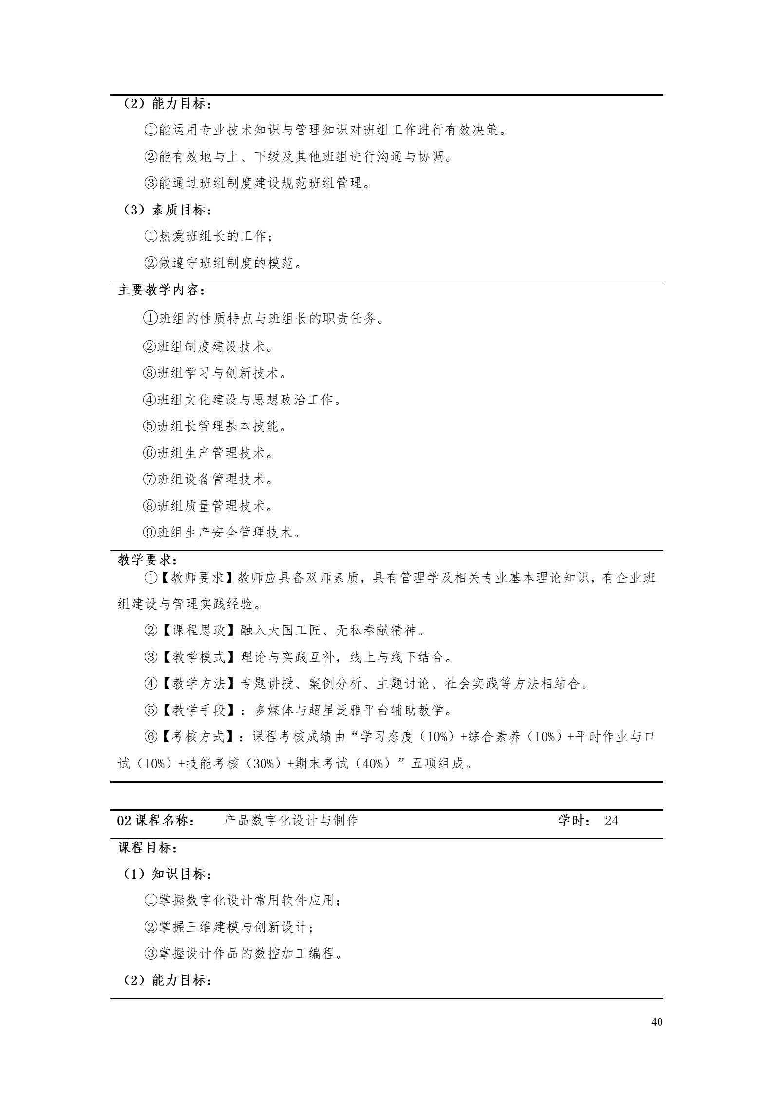 新葡的京集团35222vip2022版工业工程技术专业人才培养方案（修改版20220903）（5）_42.jpg