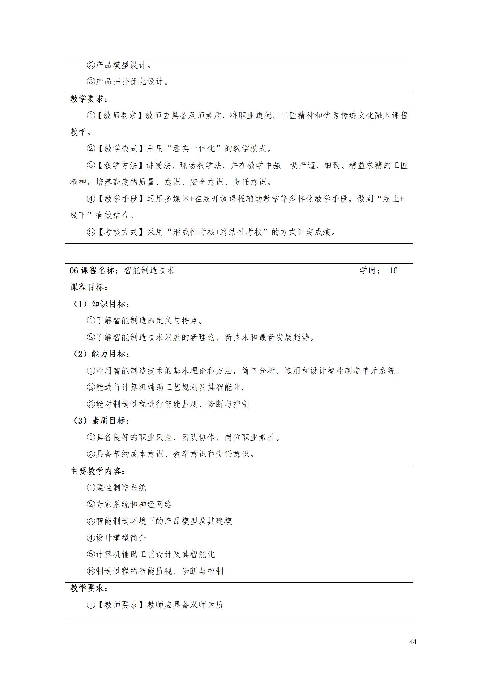 新葡的京集团35222vip2022级数控技术专业人才培养方案9.6_46.jpg