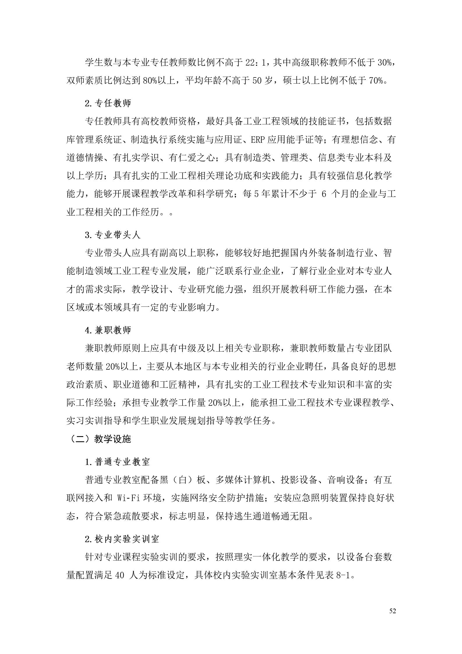 新葡的京集团35222vip2022版工业工程技术专业人才培养方案（修改版20220903）（5）_54.jpg
