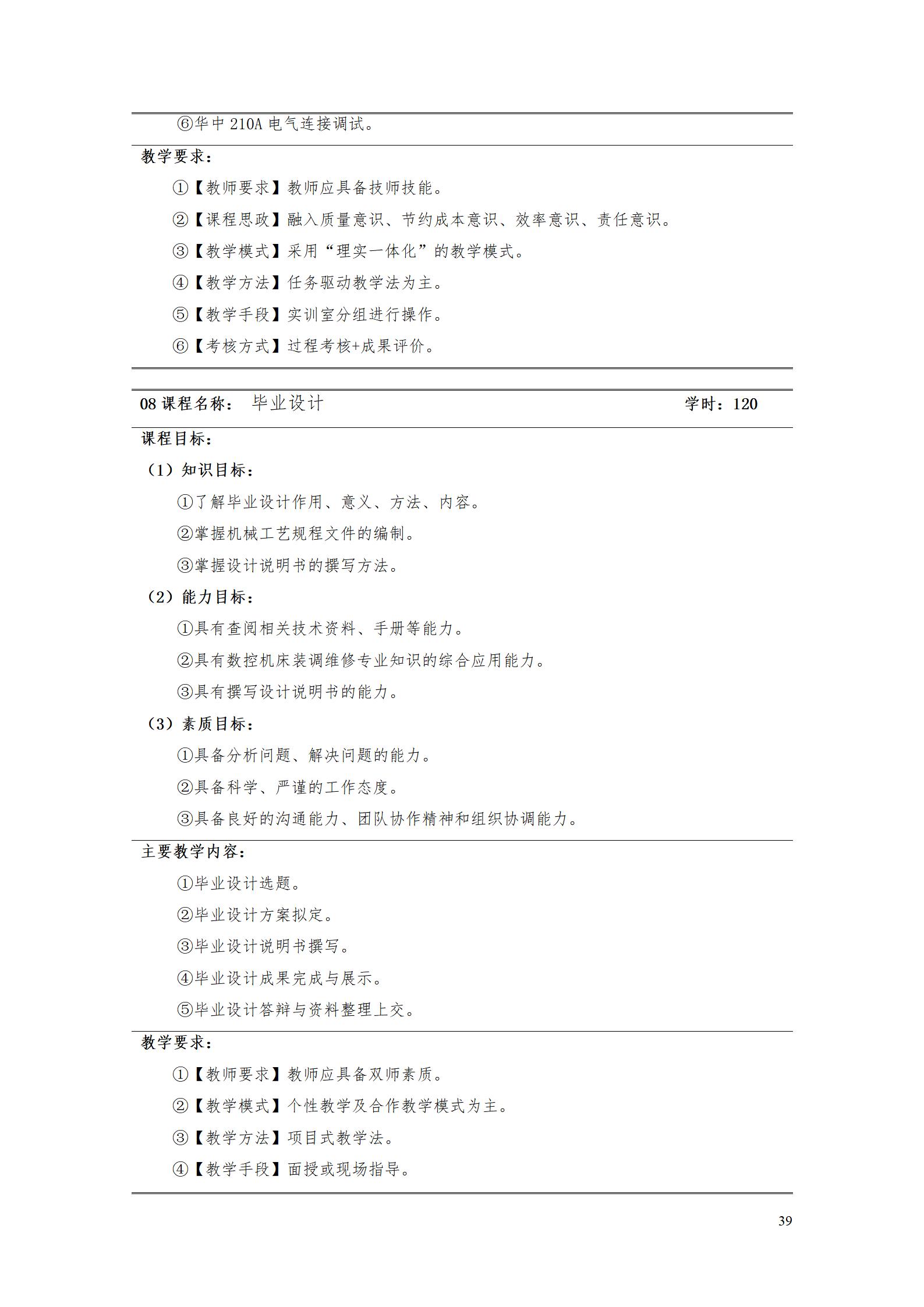 新葡的京集团35222vip2022级智能制造装备技术专业人才培养方案20220905_41.jpg