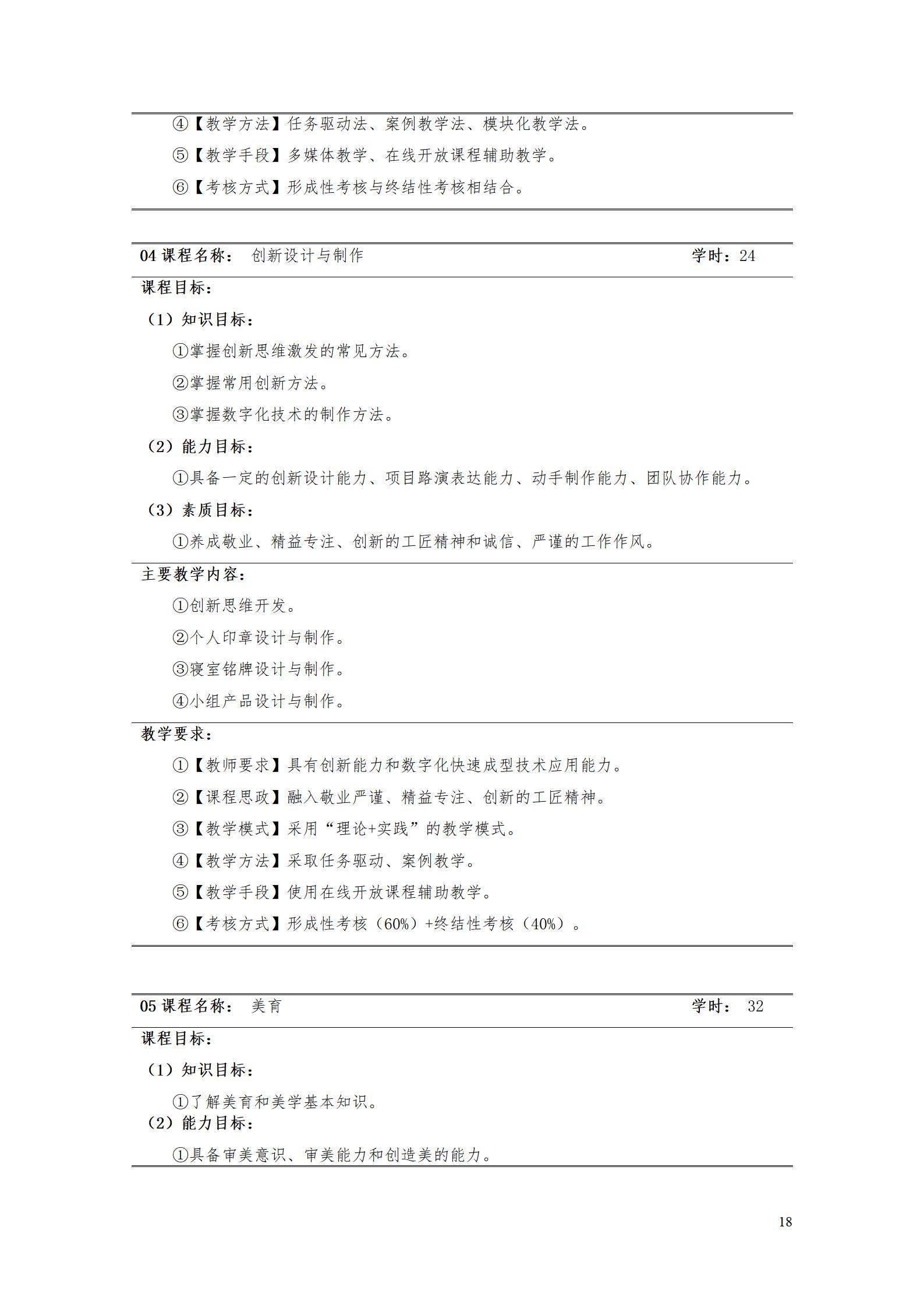 新葡的京集团35222vip2022级智能制造装备技术专业人才培养方案20220905_20.jpg