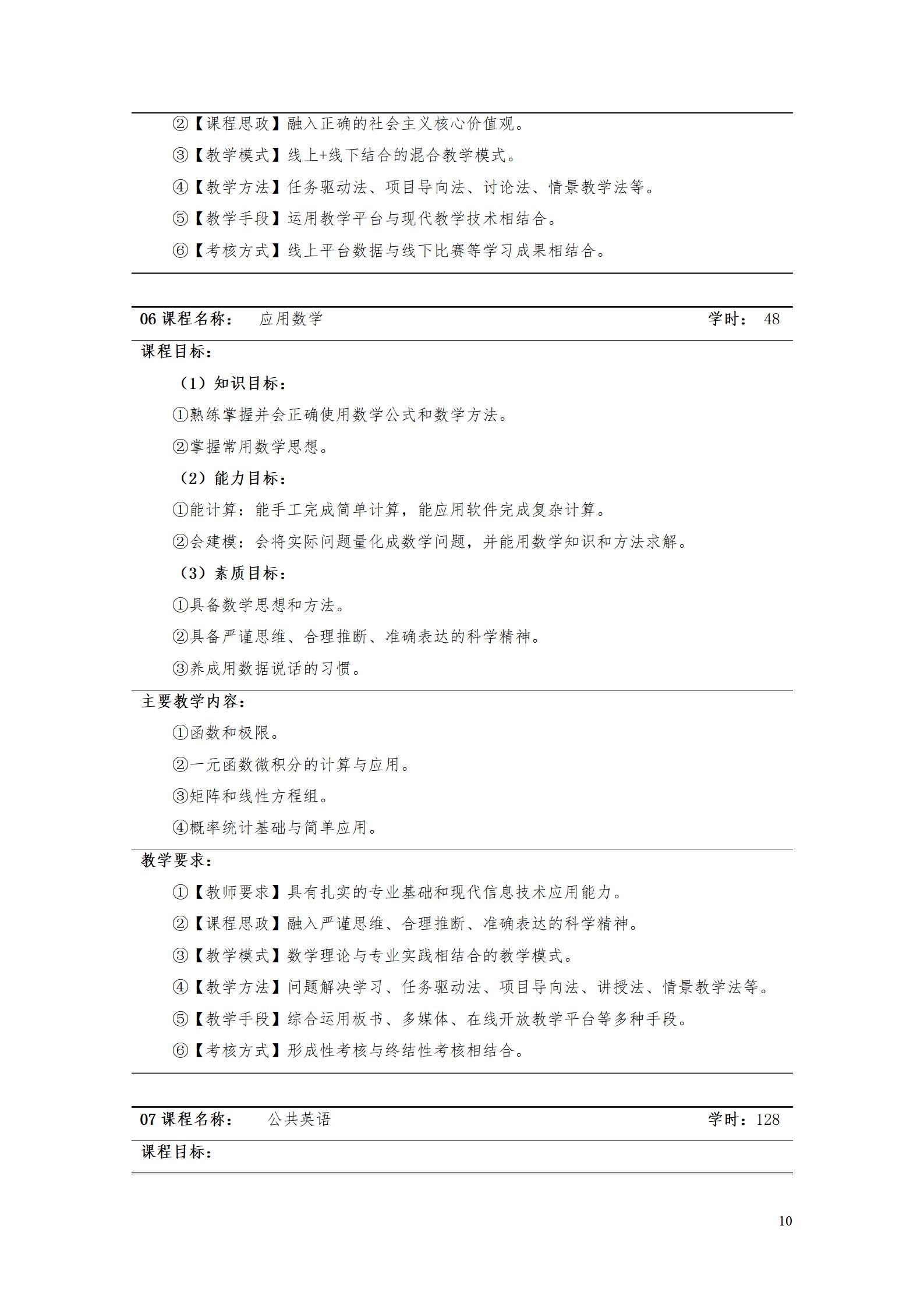 新葡的京集团35222vip2022级智能制造装备技术专业人才培养方案20220905_12.jpg