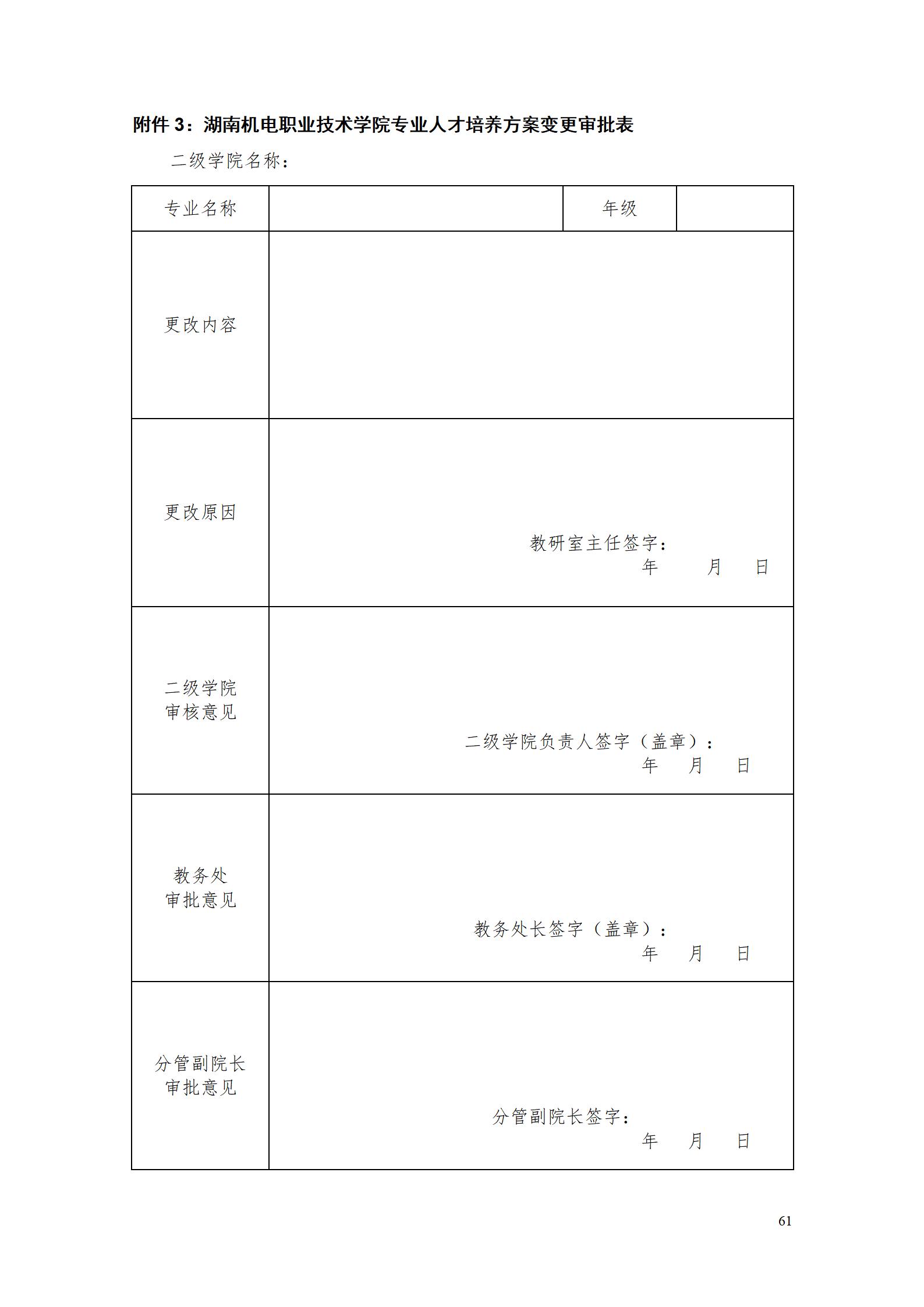 新葡的京集团35222vip2022级数控技术专业人才培养方案9.6_63.jpg