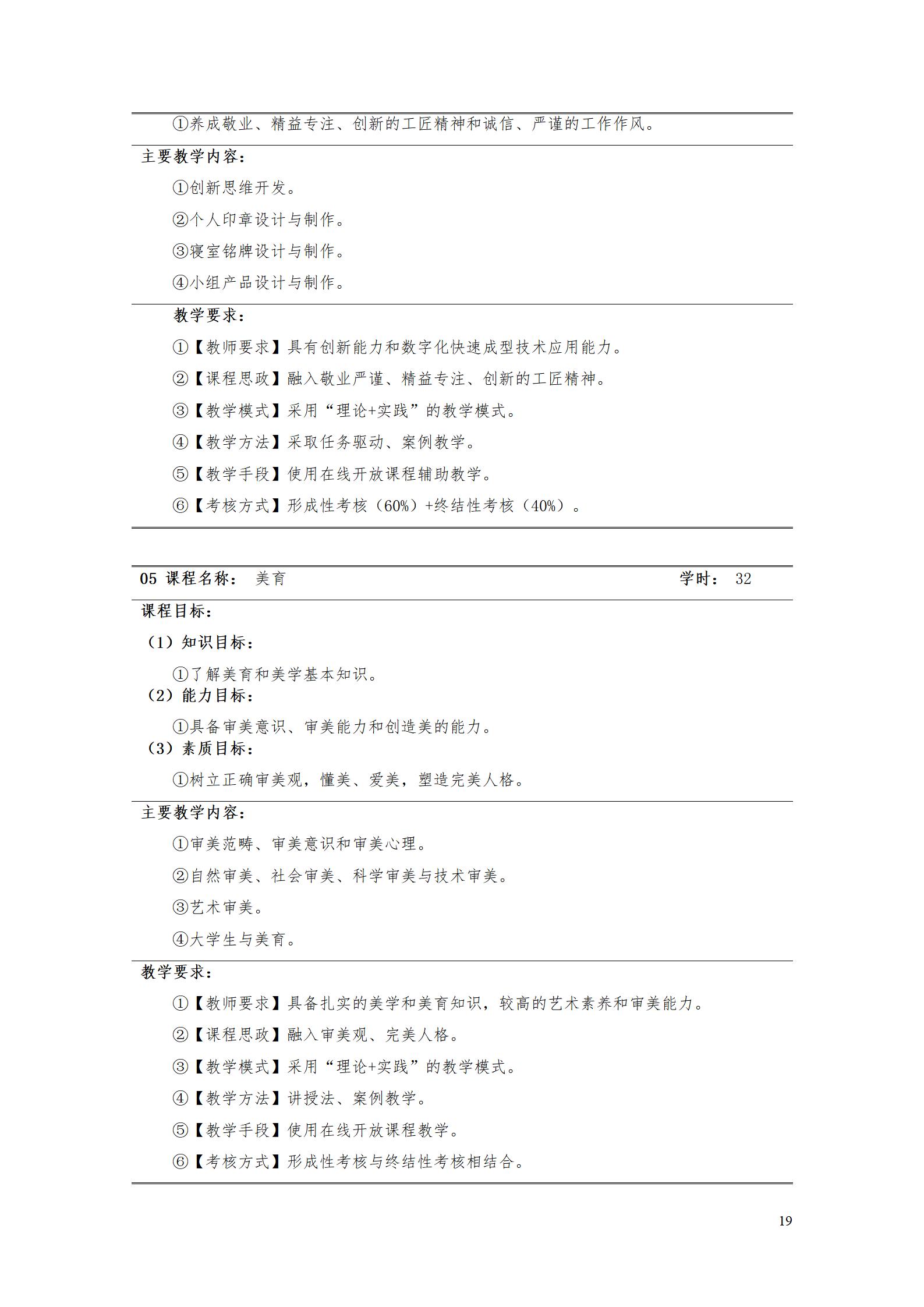 新葡的京集团35222vip2022级数控技术专业人才培养方案9.6_21.jpg