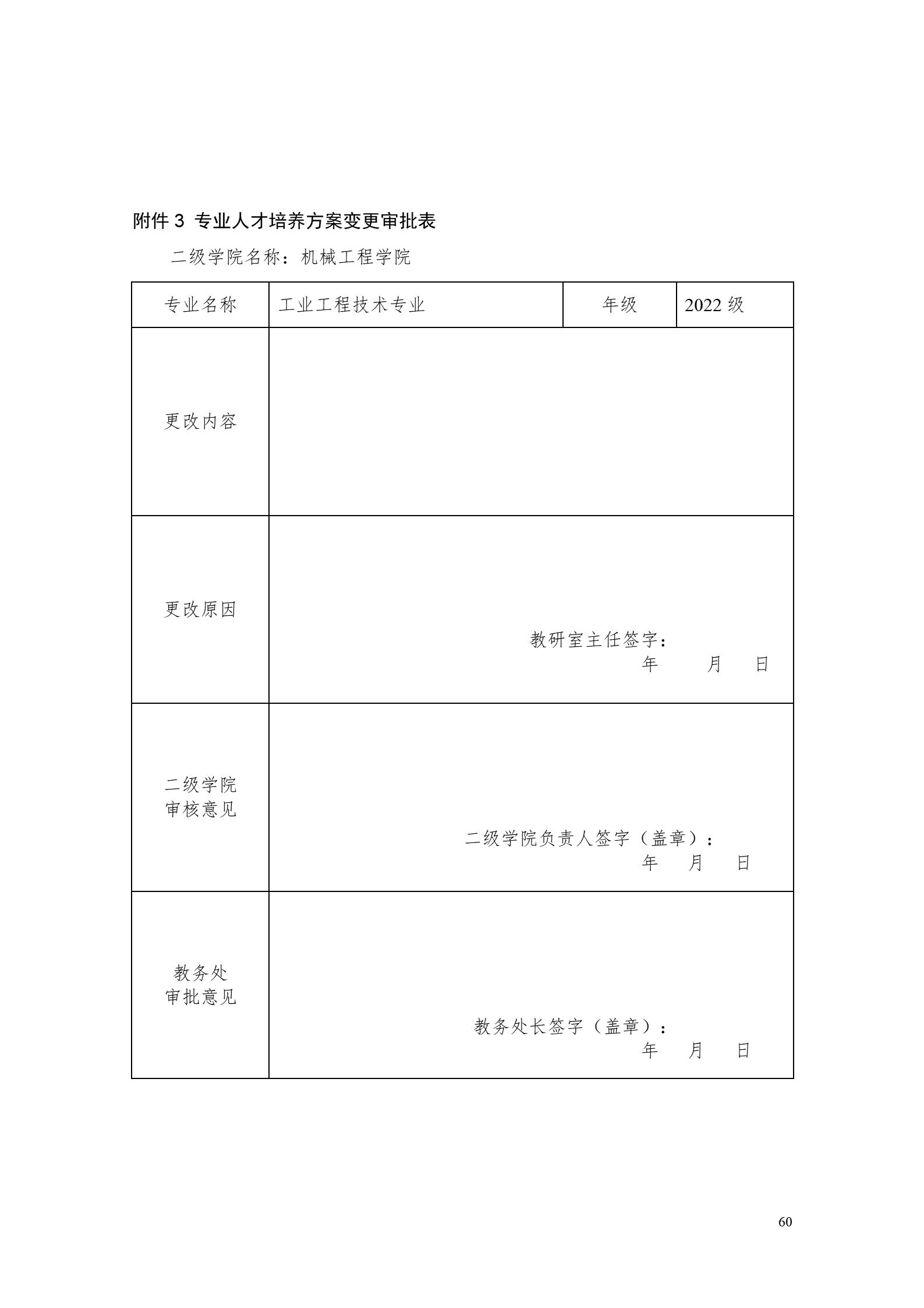 新葡的京集团35222vip2022版工业工程技术专业人才培养方案（修改版20220903）（5）_62.jpg