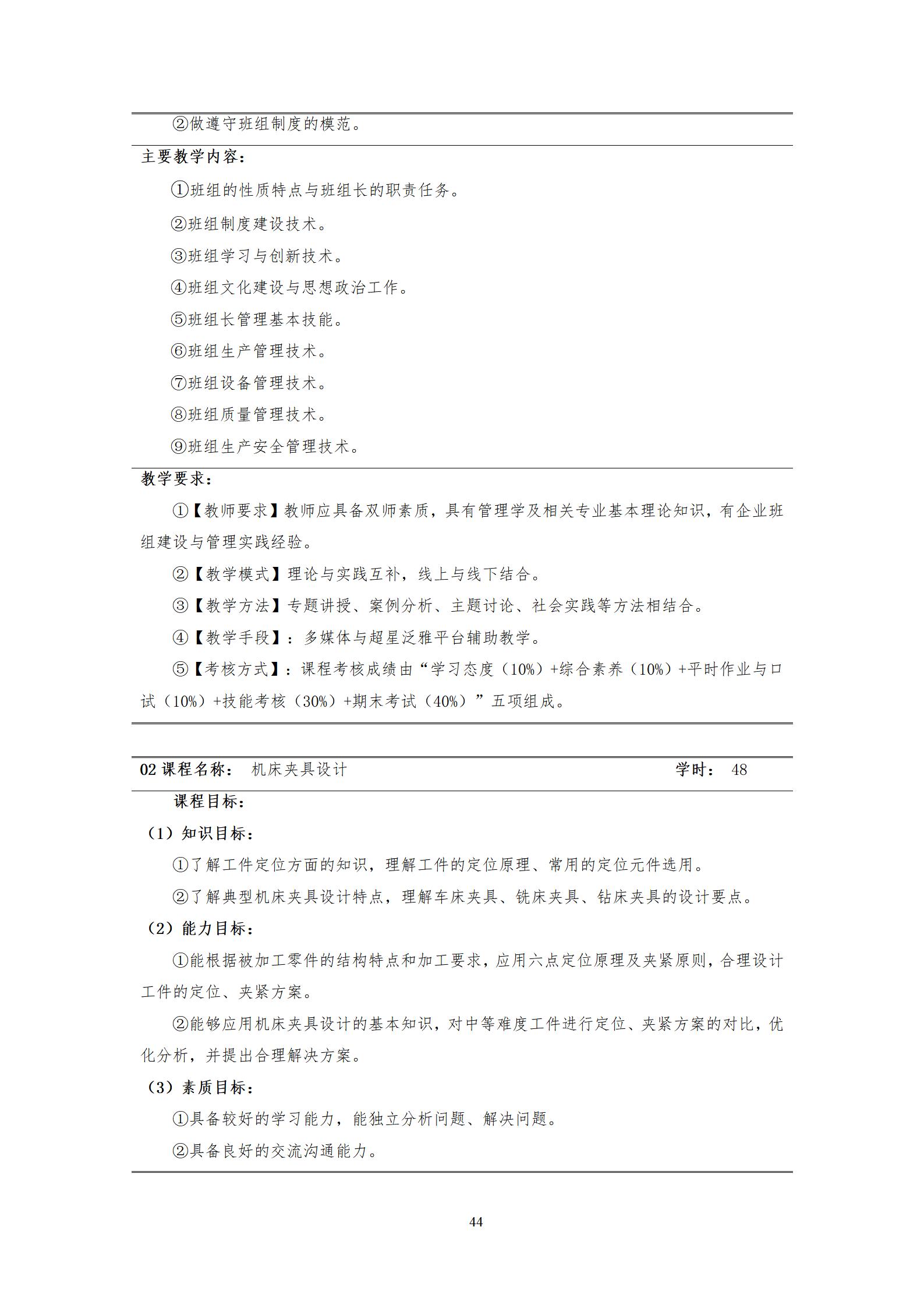 20220907新葡的京集团35222vip2022级机械制造及自动化专业人才培养方案_46.jpg
