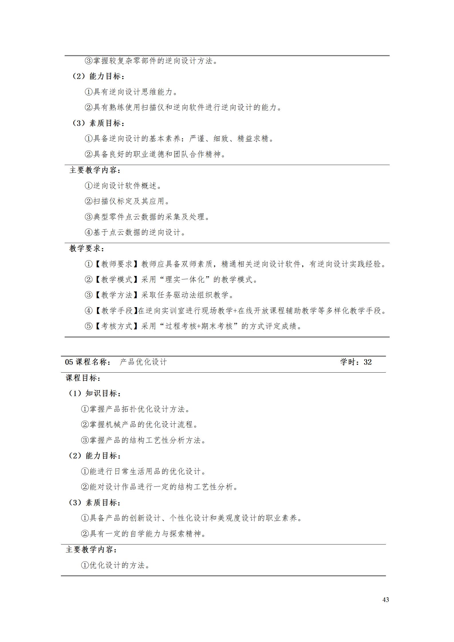 新葡的京集团35222vip2022级数控技术专业人才培养方案9.6_45.jpg