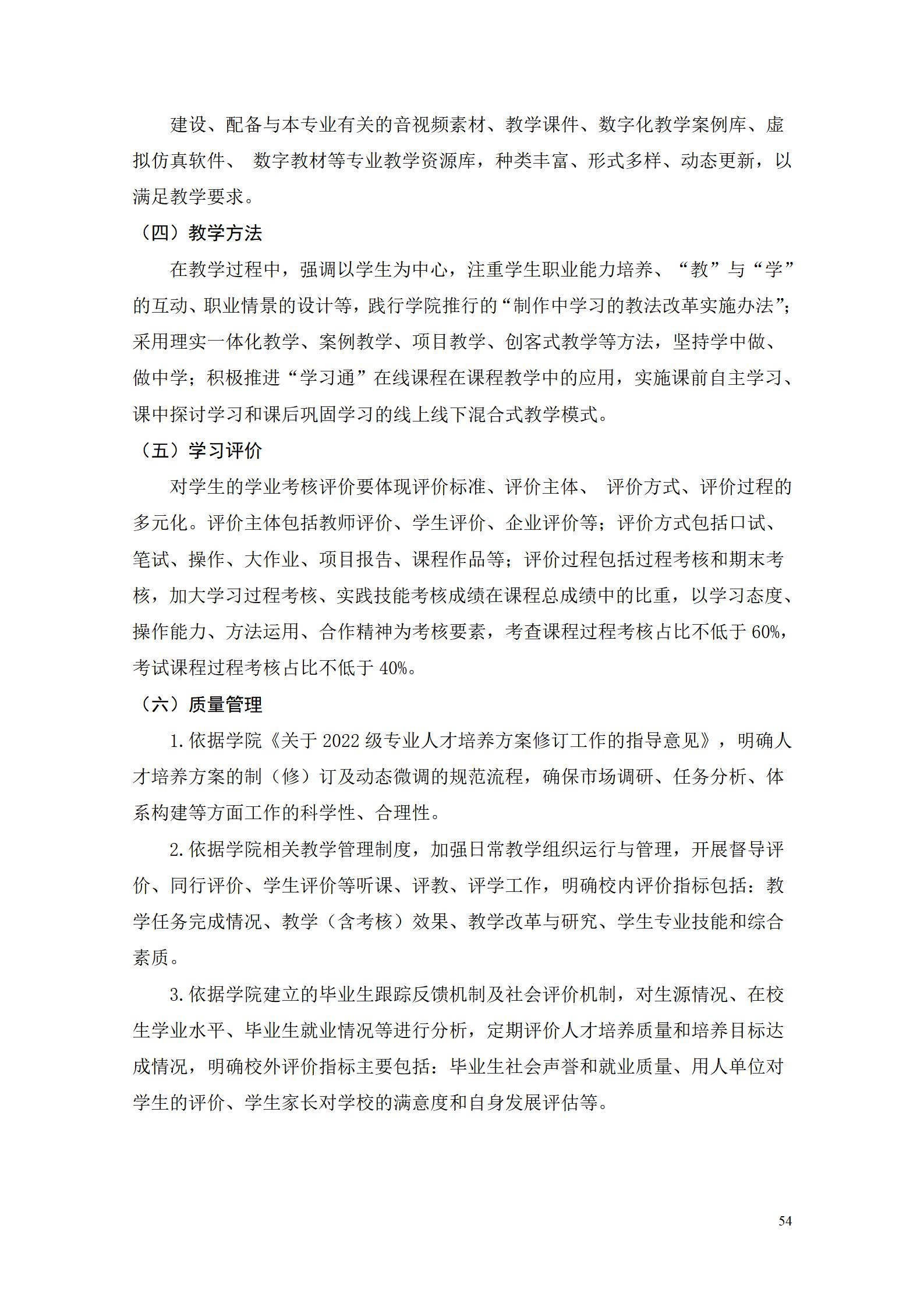 新葡的京集团35222vip2022级智能制造装备技术专业人才培养方案20220905_56.jpg