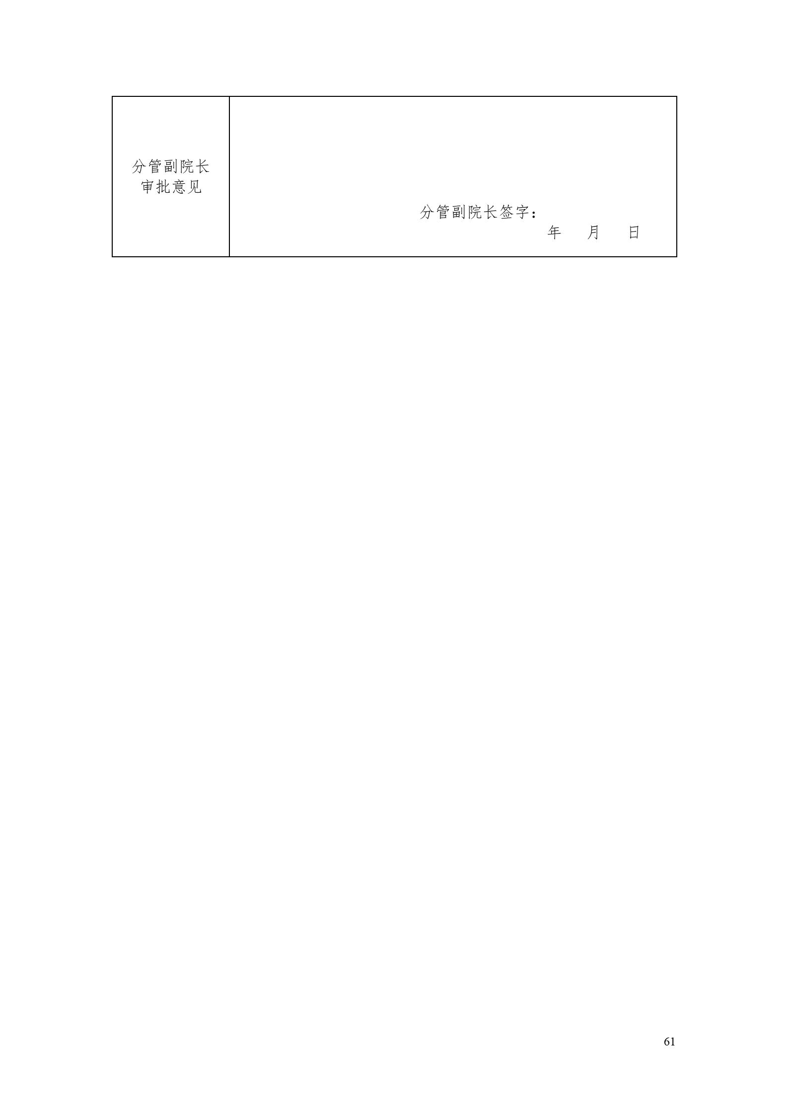新葡的京集团35222vip2022版工业工程技术专业人才培养方案（修改版20220903）（5）_63.jpg