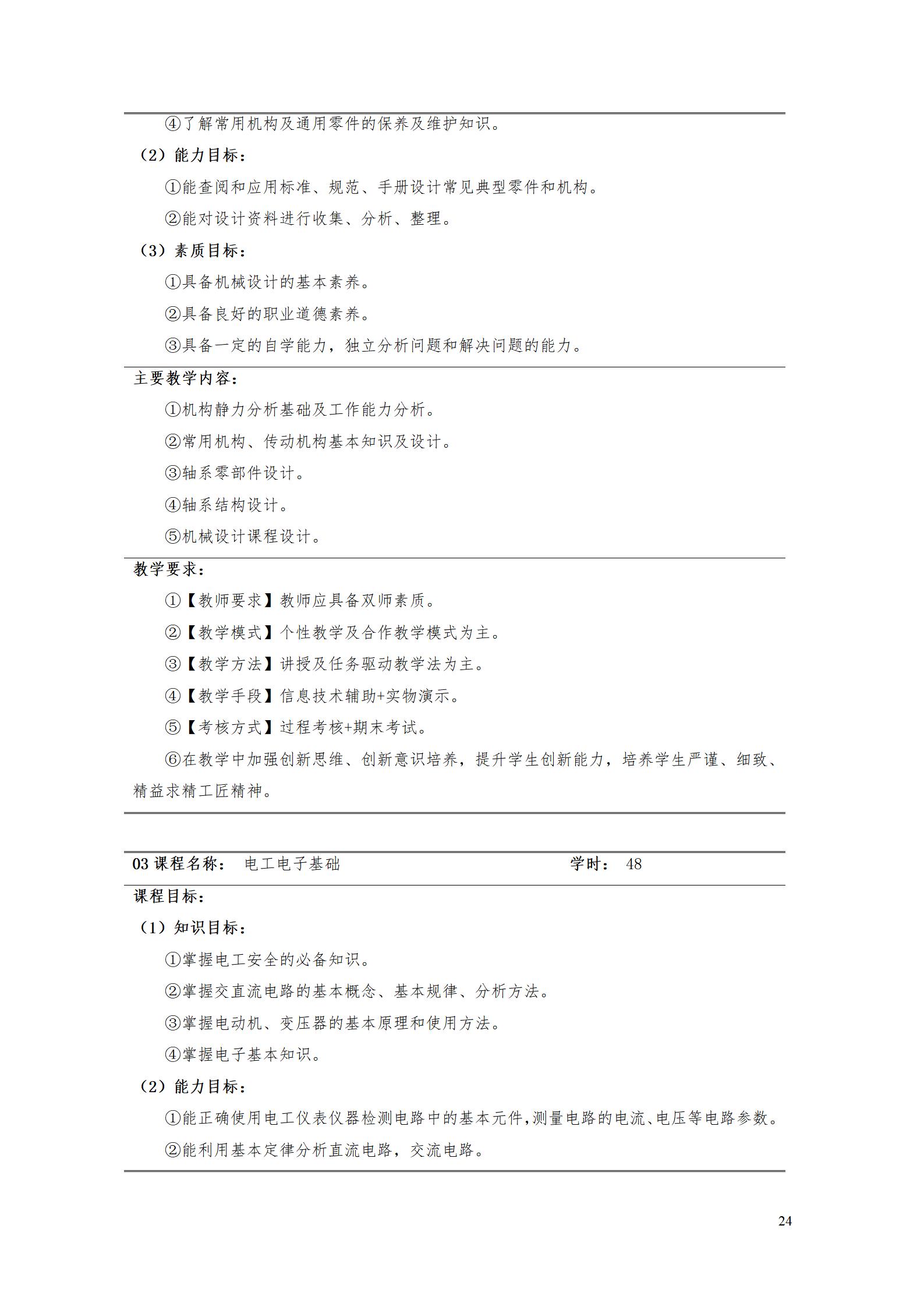 AAAA新葡的京集团35222vip2022级数字化设计与制造技术专业人才培养方案20220906_26.jpg