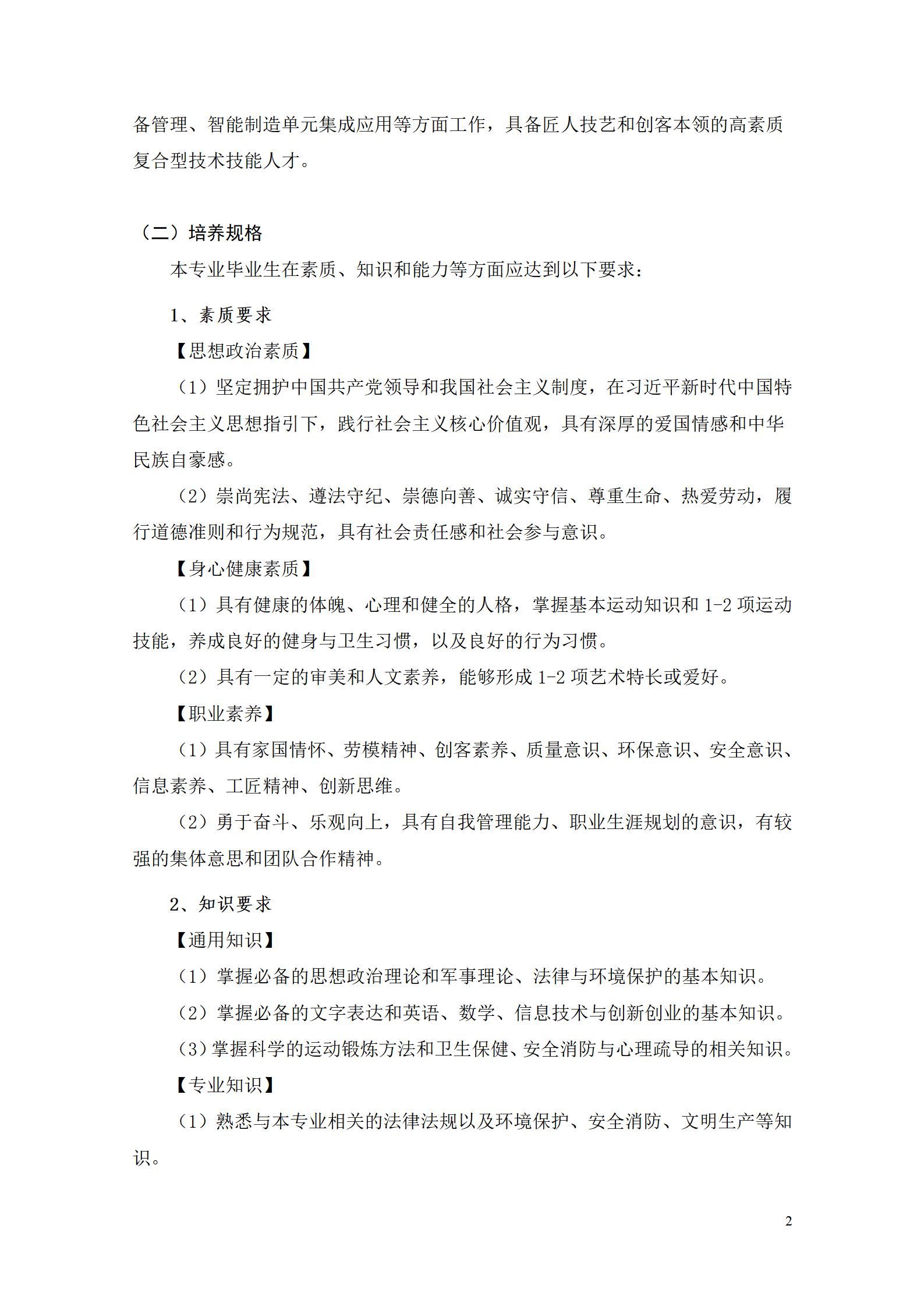 新葡的京集团35222vip2022级智能制造装备技术专业人才培养方案20220905_04.jpg