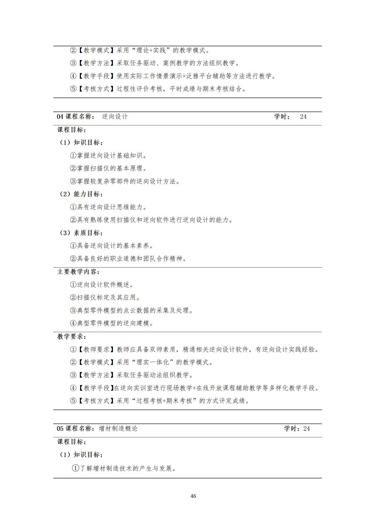 20220907新葡的京集团35222vip2022级机械制造及自动化专业人才培养方案_48.jpg